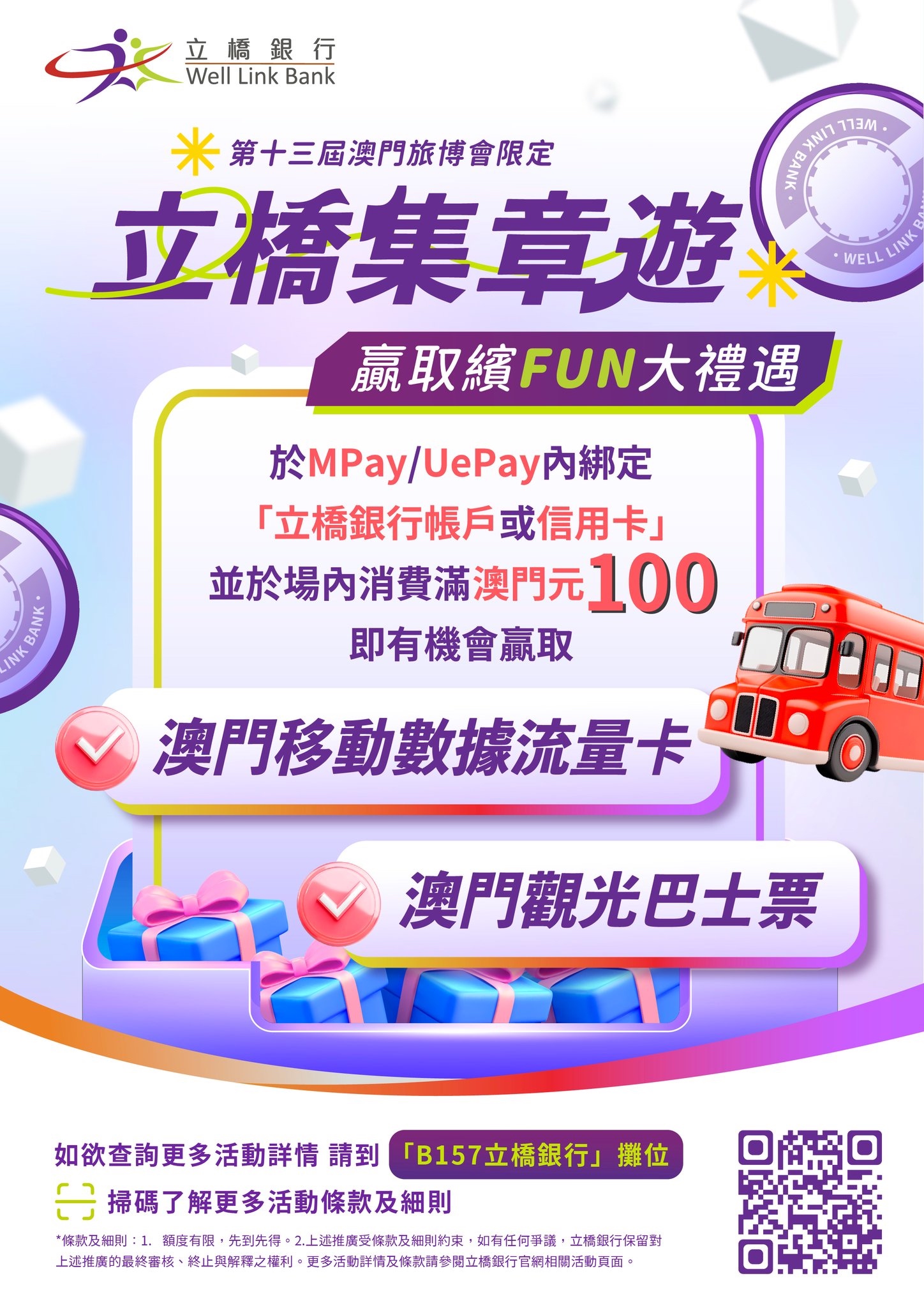 旅博會限定:立橋集章遊_A4.jpg 旅博會限定:立橋集章遊_A4.jpg