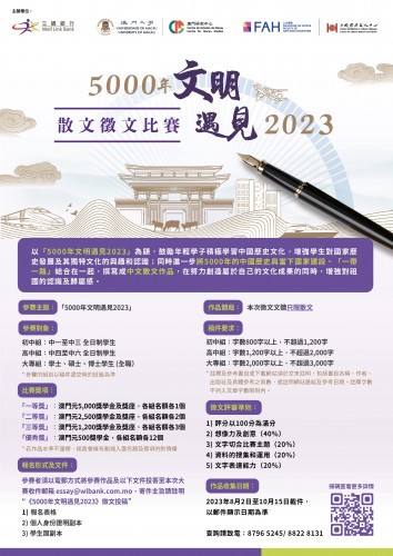 《5000年文明遇见2023》征文比赛