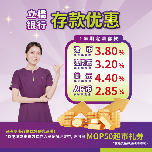 全新客户港币存款优惠