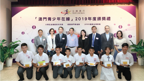 立桥银行社会关怀协会举办「澳门青少年在线」2019年度颁奖礼