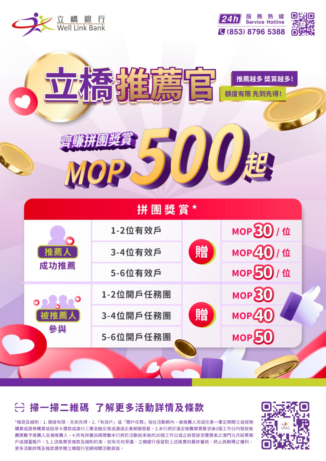 拼團獎賞.jpg