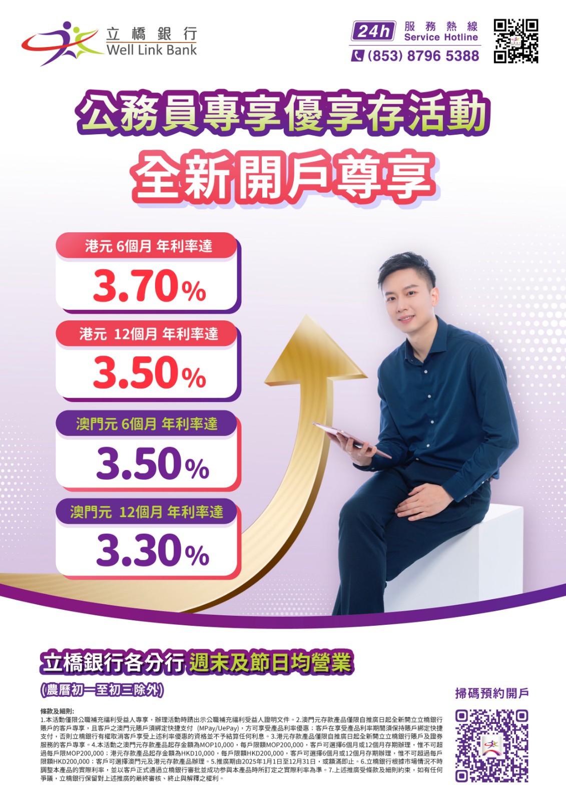 【公務員專享】全新客戶港元6個月年利率3.7%！澳門元6個月3.5%！.jpg