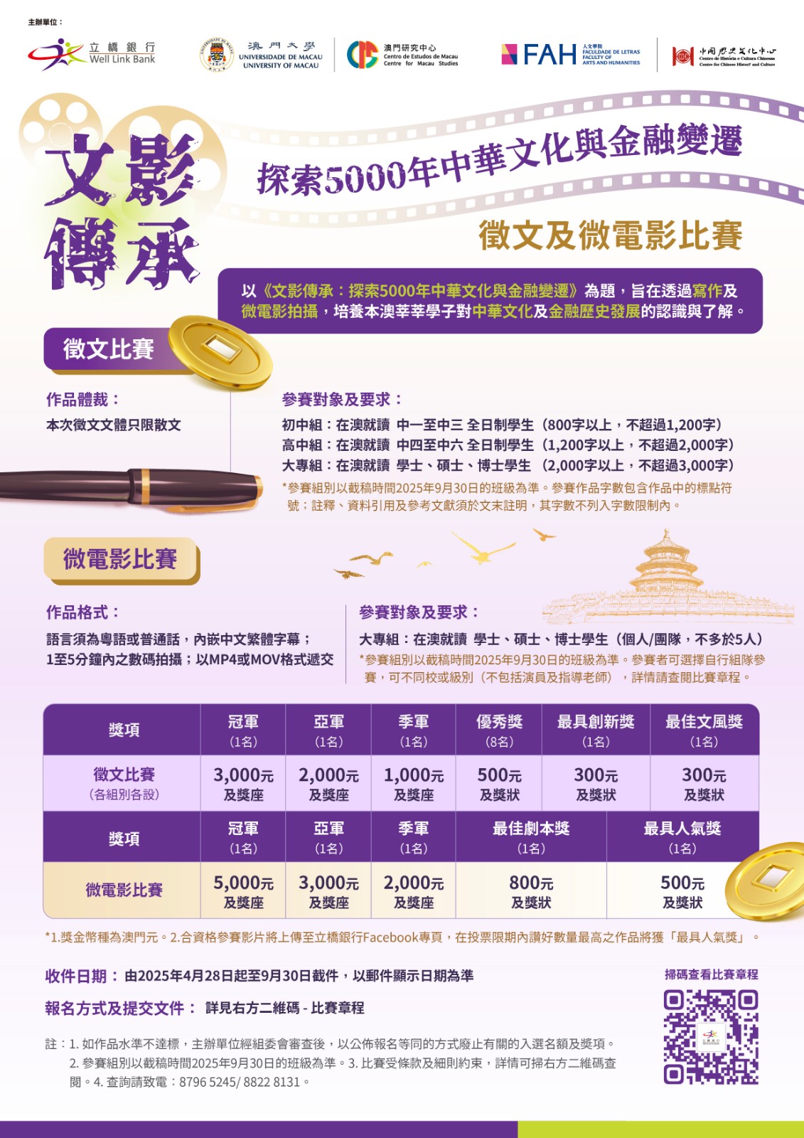 《文影傳承：探索5000年中華文化與金融變遷》徵文及微電影比賽.jpg