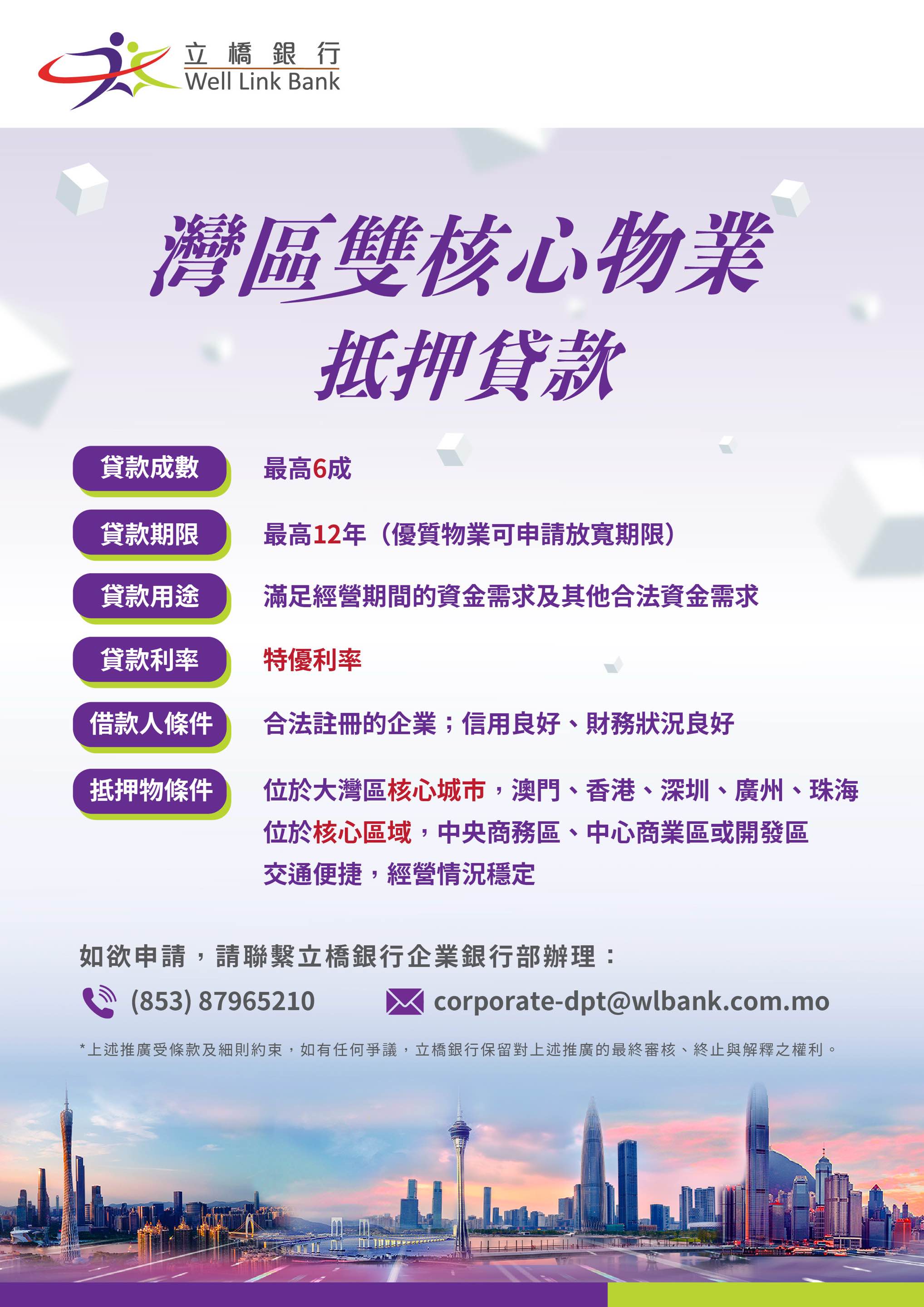 灣區雙核心物業抵押貸款.jpg