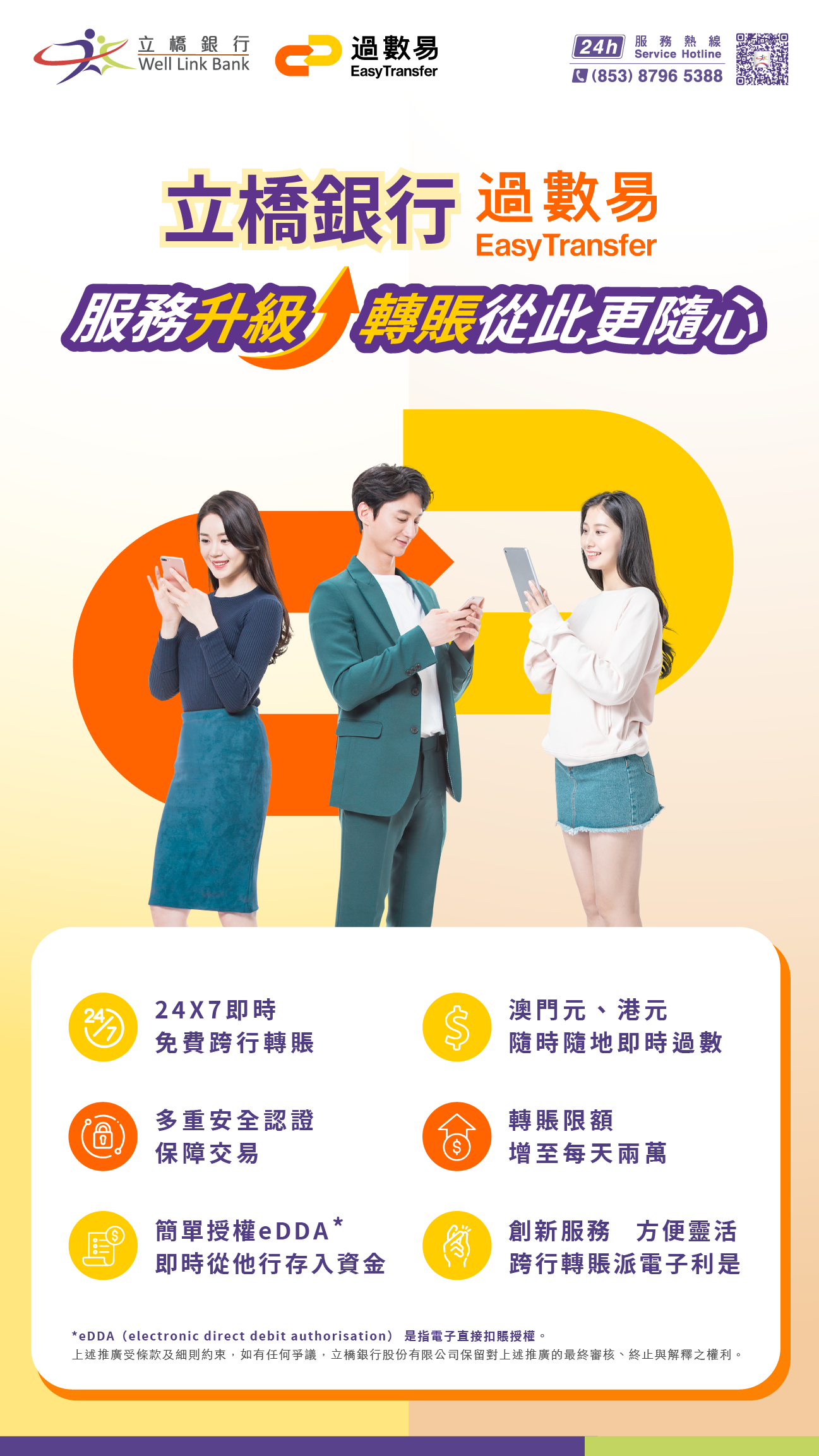 「过数易」服务升级！转账从此更随心.png