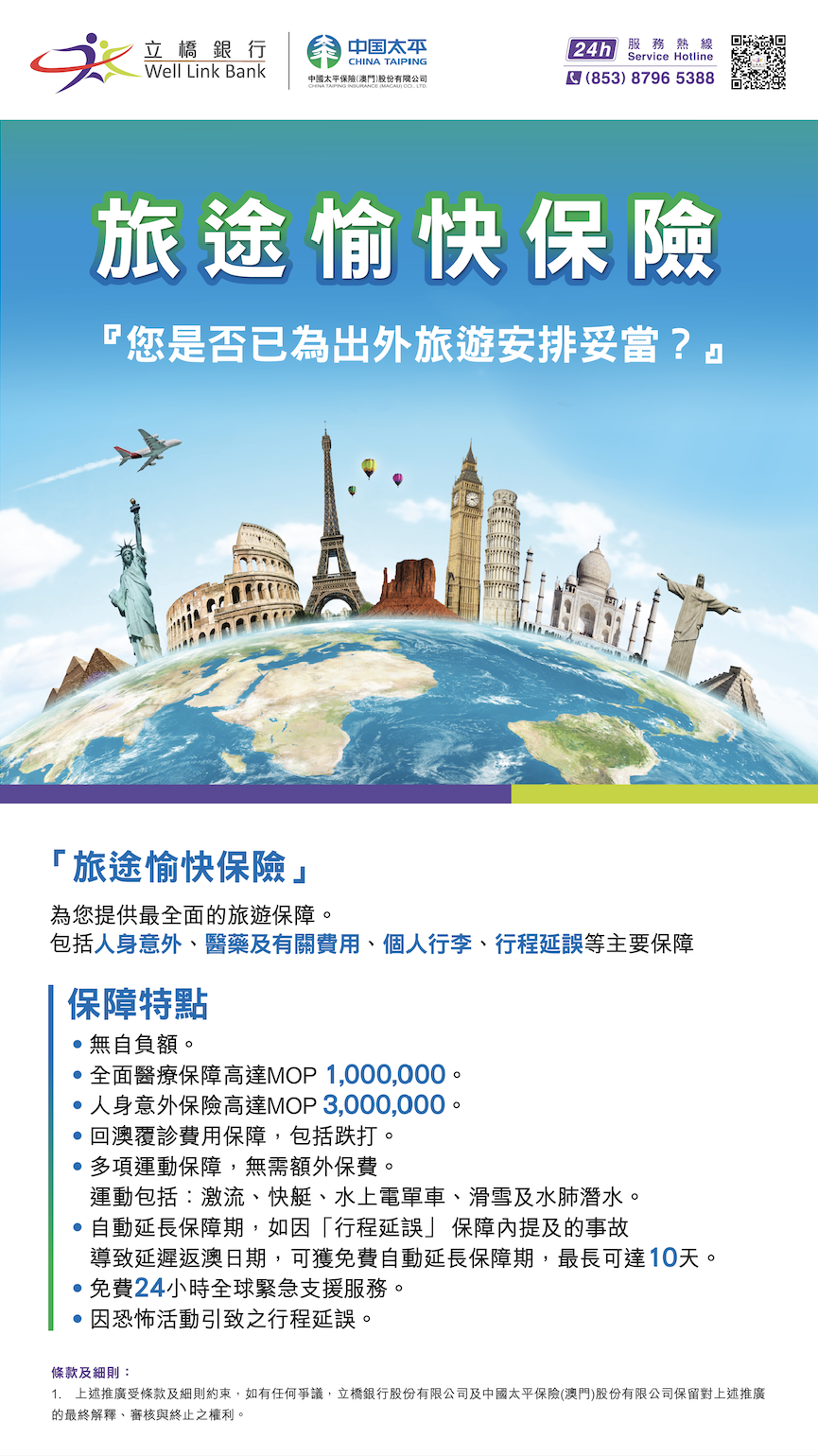 太平旅遊愉快保險.png