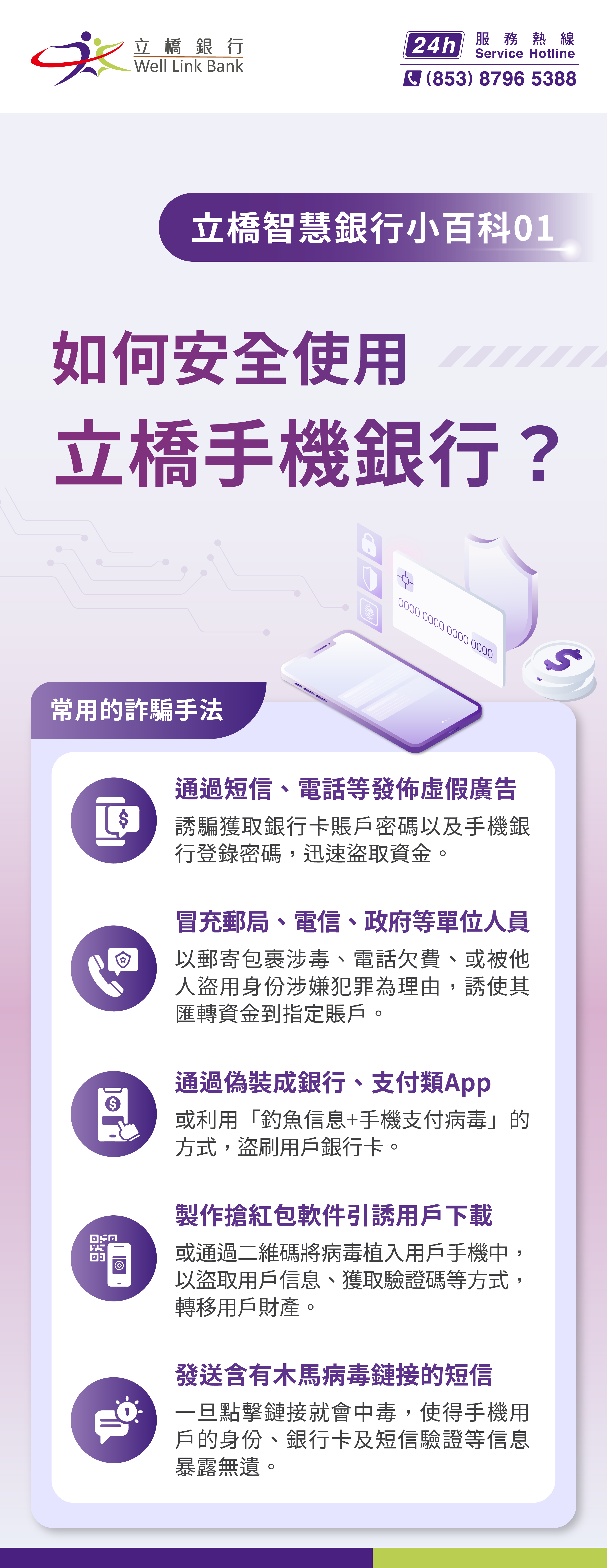 安全使用手機銀行_工作區域 1 複本 4.png
