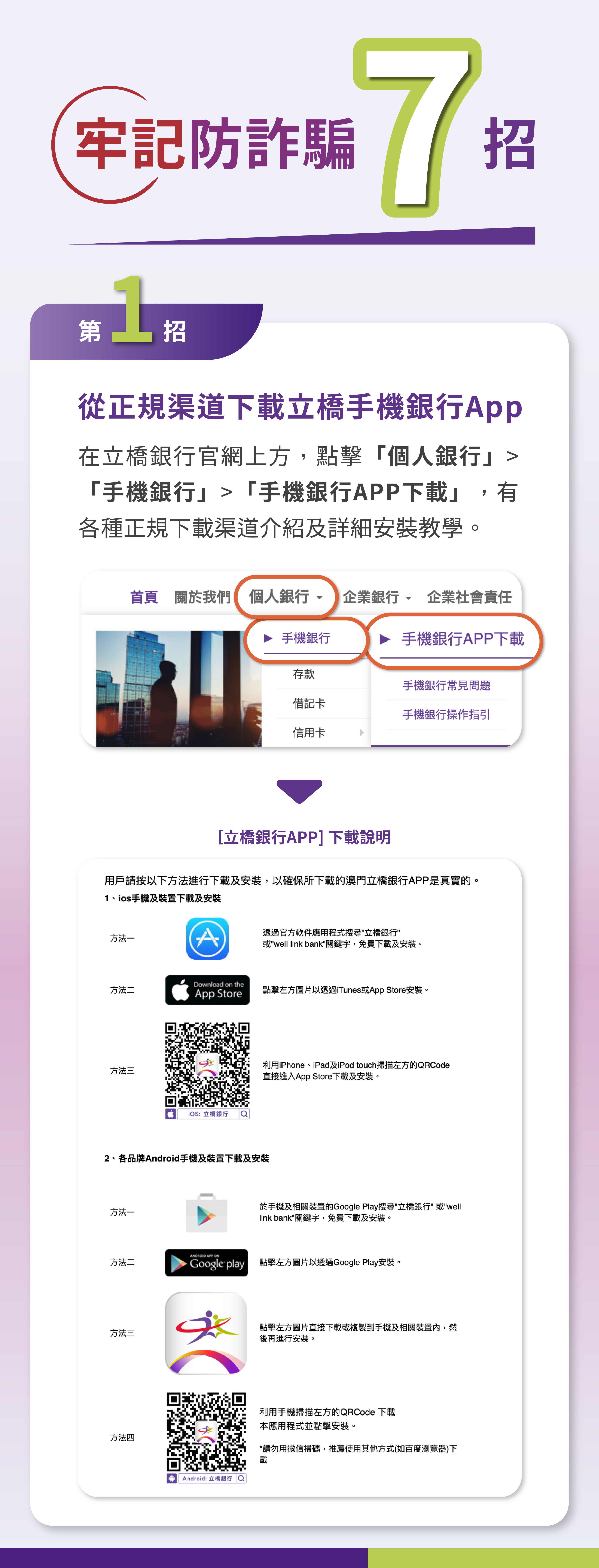 安全使用手機銀行_工作區域 1 複本 6.png