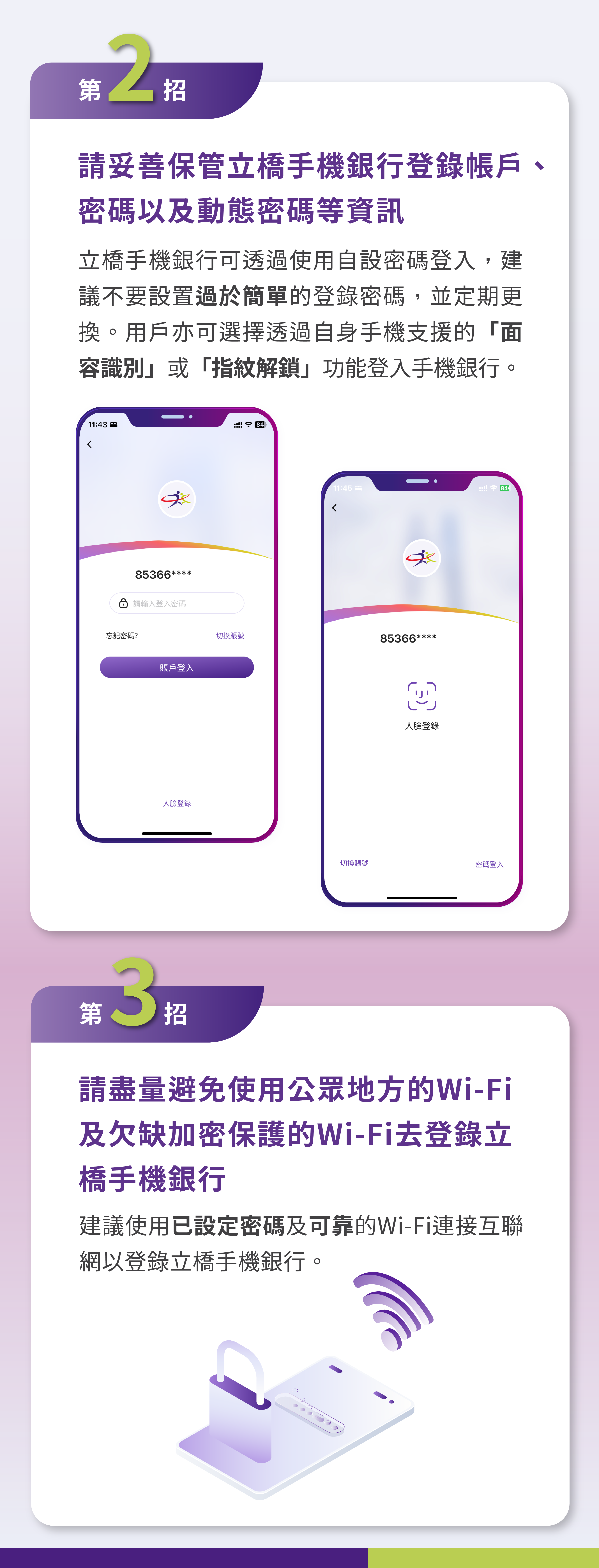 安全使用手機銀行_工作區域 1 複本 7.png