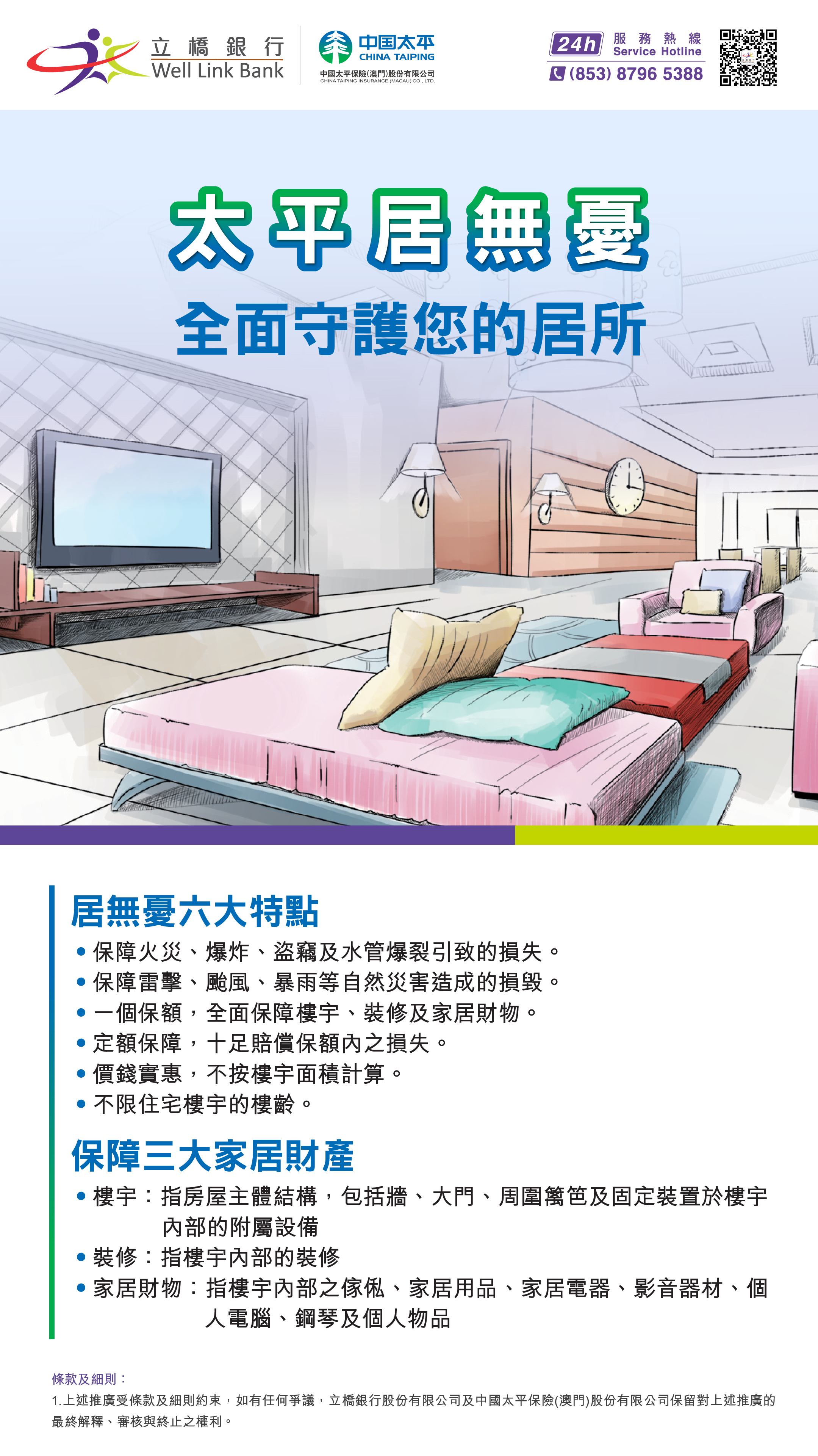 太平居無憂TV-01.png