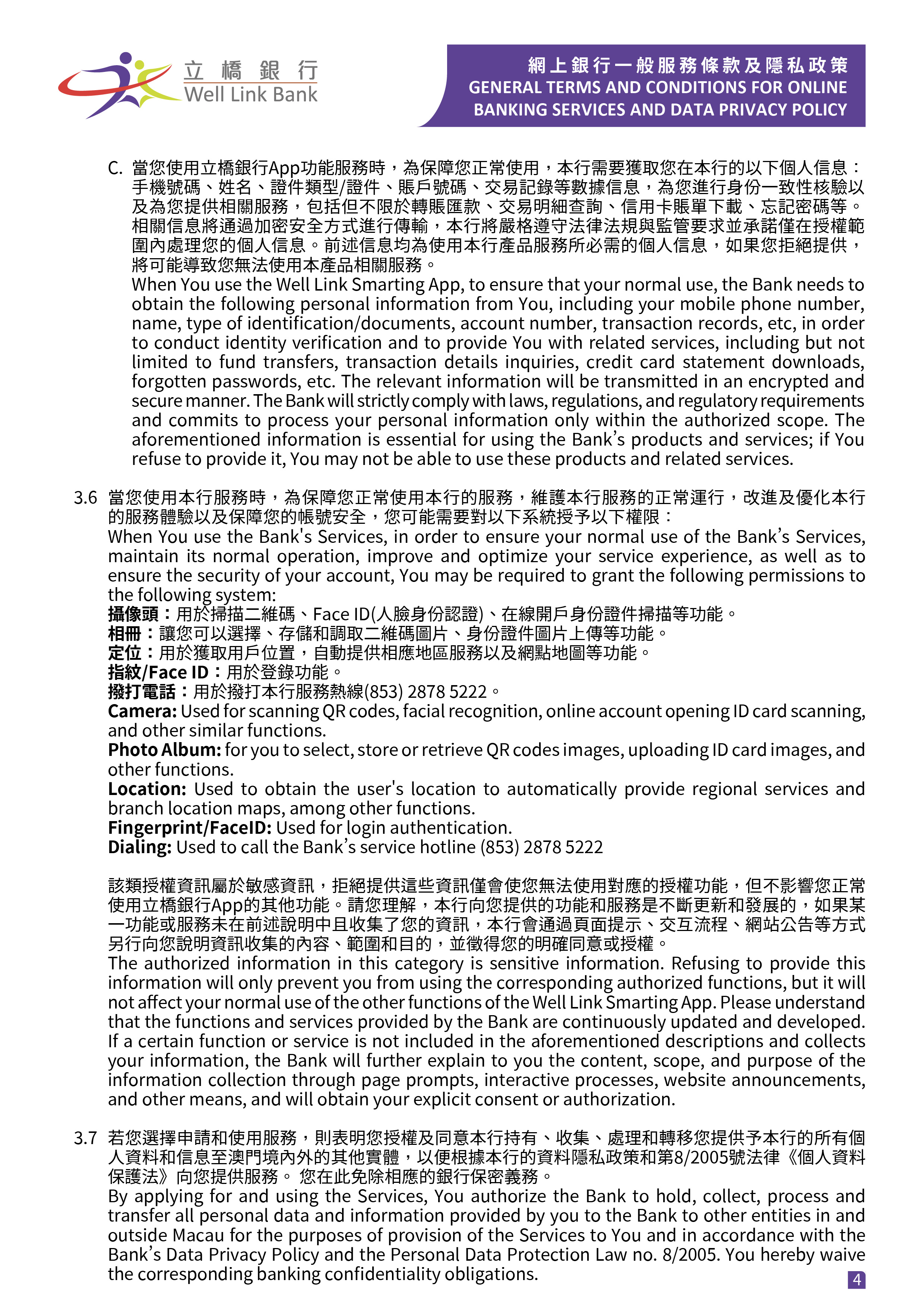 網上銀行一般服務條款及隱私政策 -04.jpg