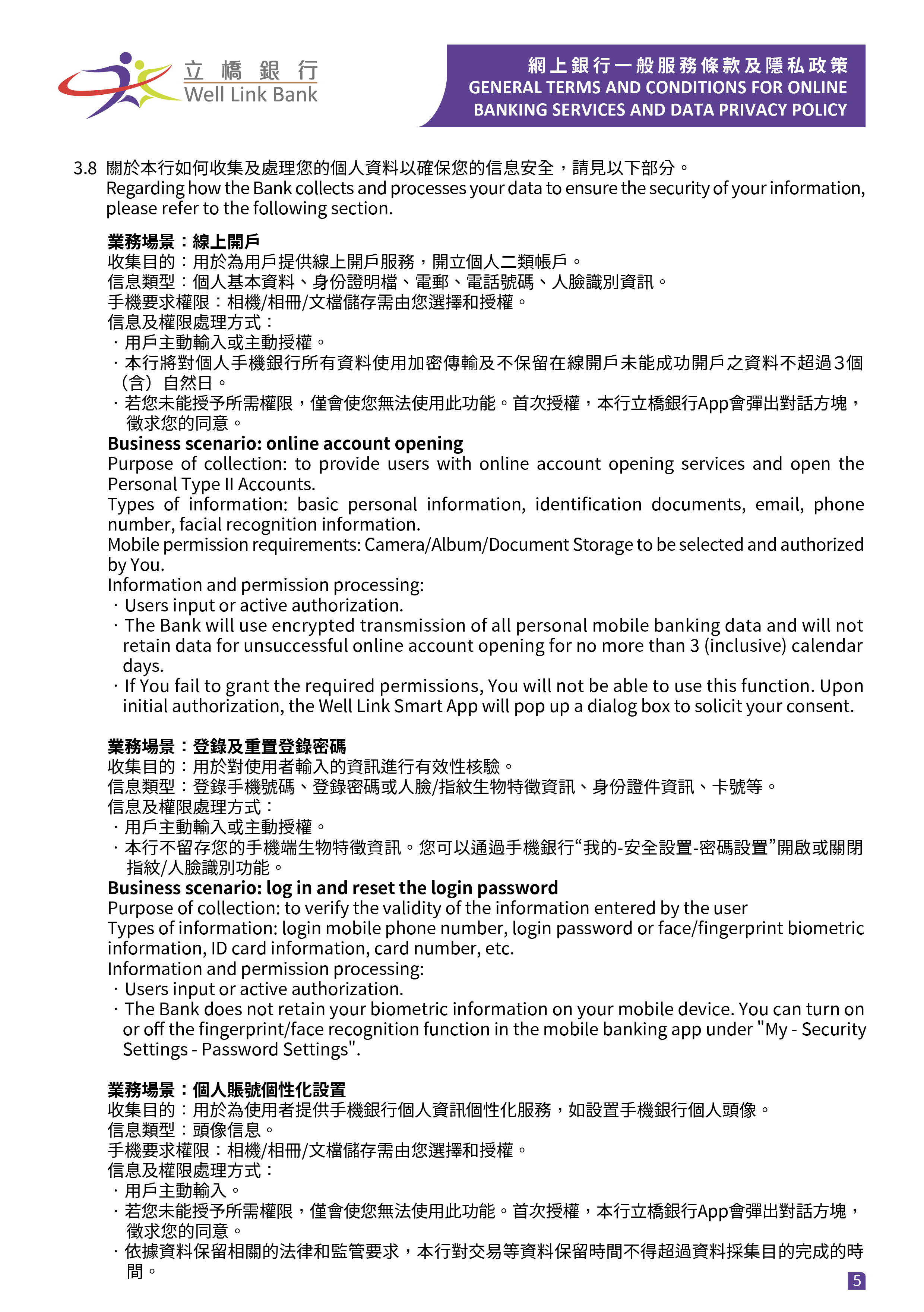 網上銀行一般服務條款及隱私政策 -05.jpg