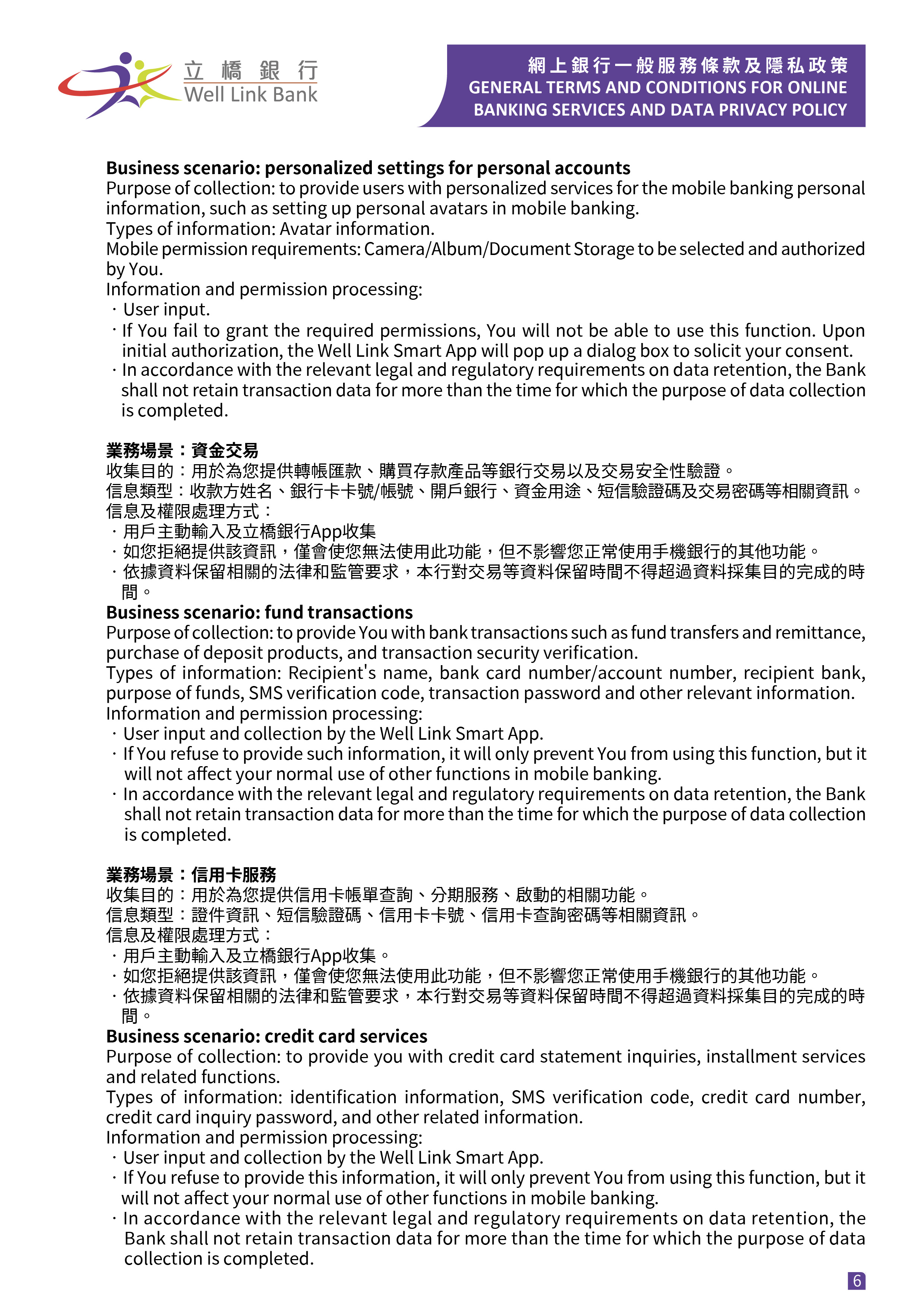 網上銀行一般服務條款及隱私政策 -06.jpg