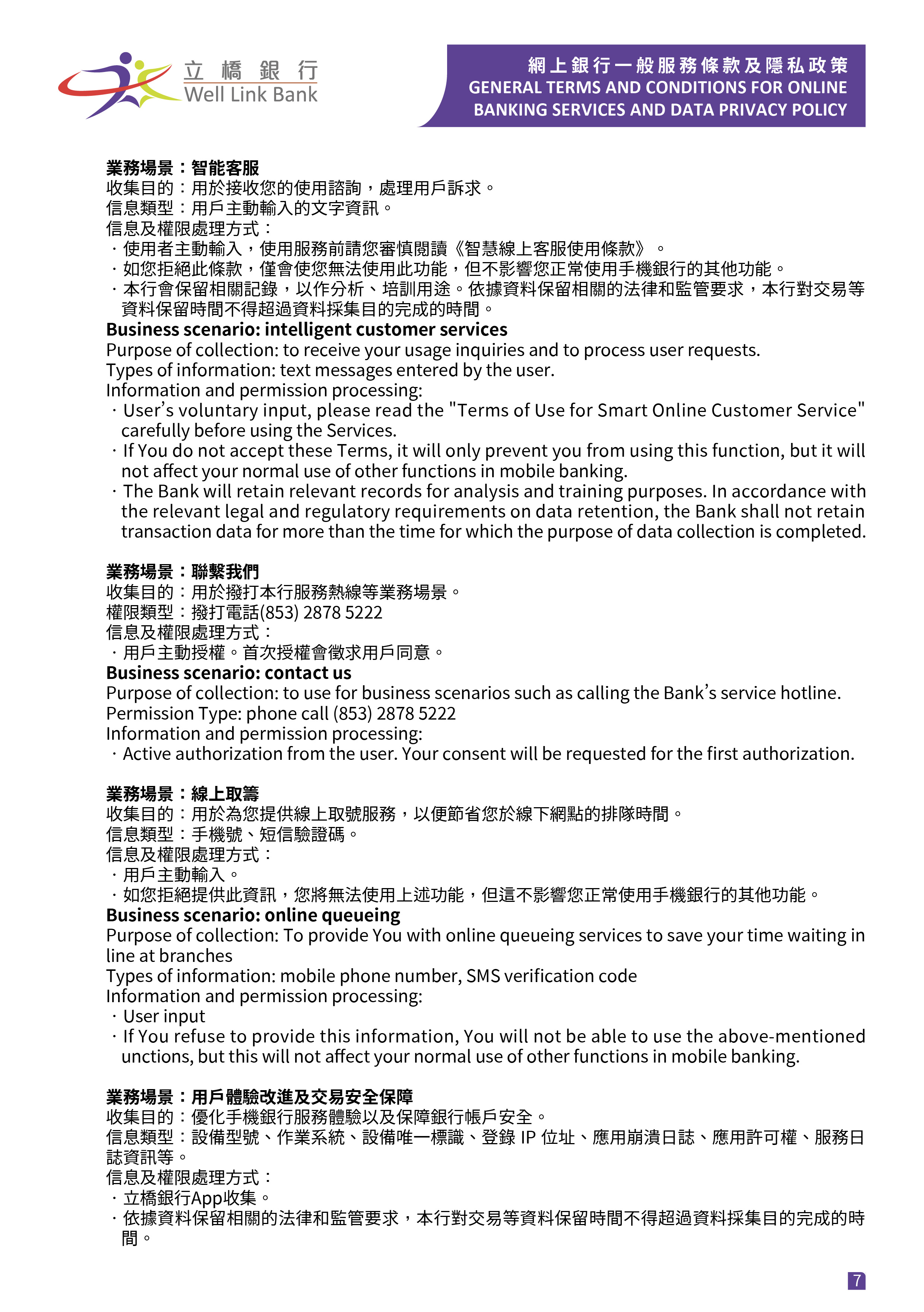 網上銀行一般服務條款及隱私政策 -07.jpg