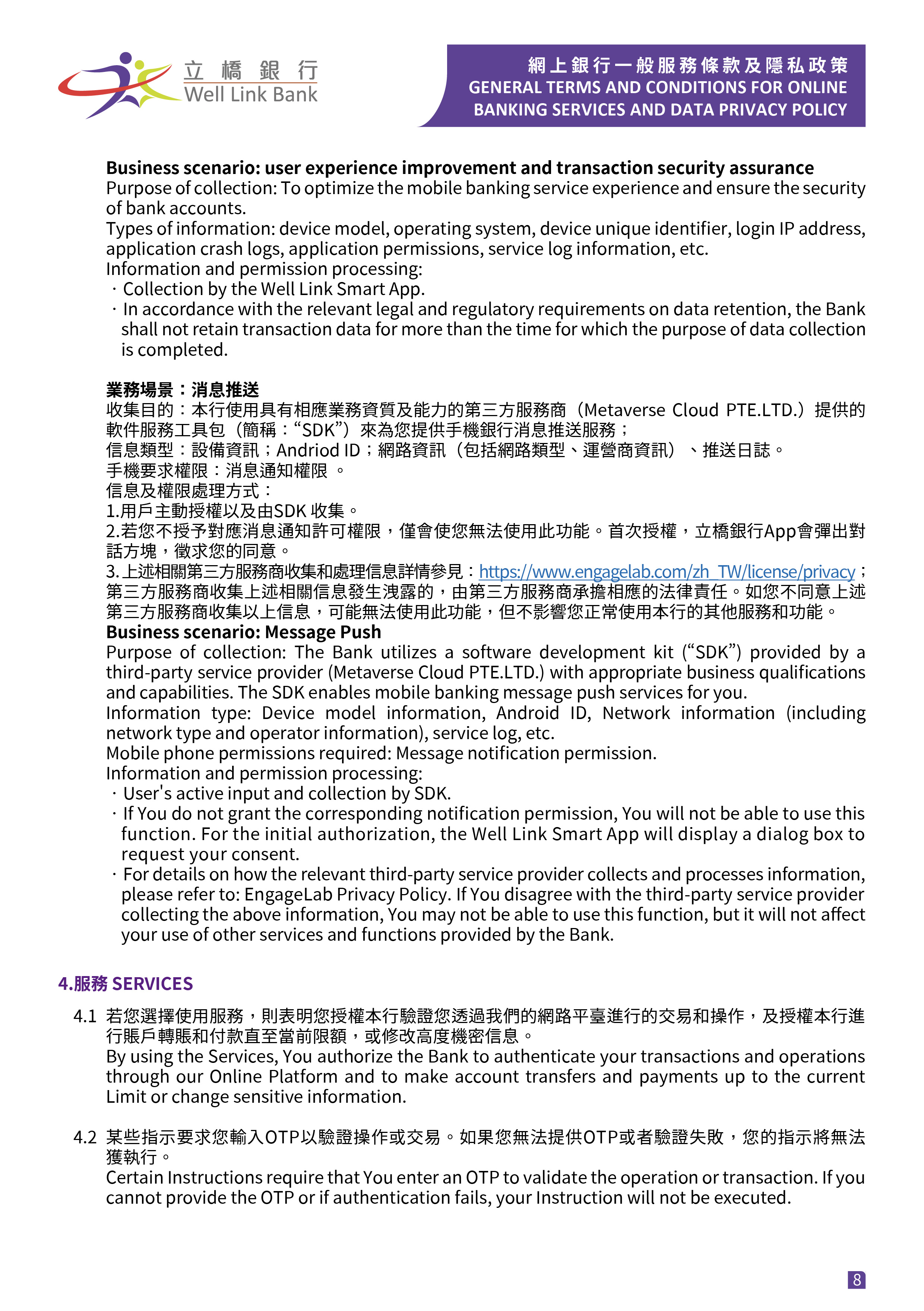 網上銀行一般服務條款及隱私政策 -08.jpg