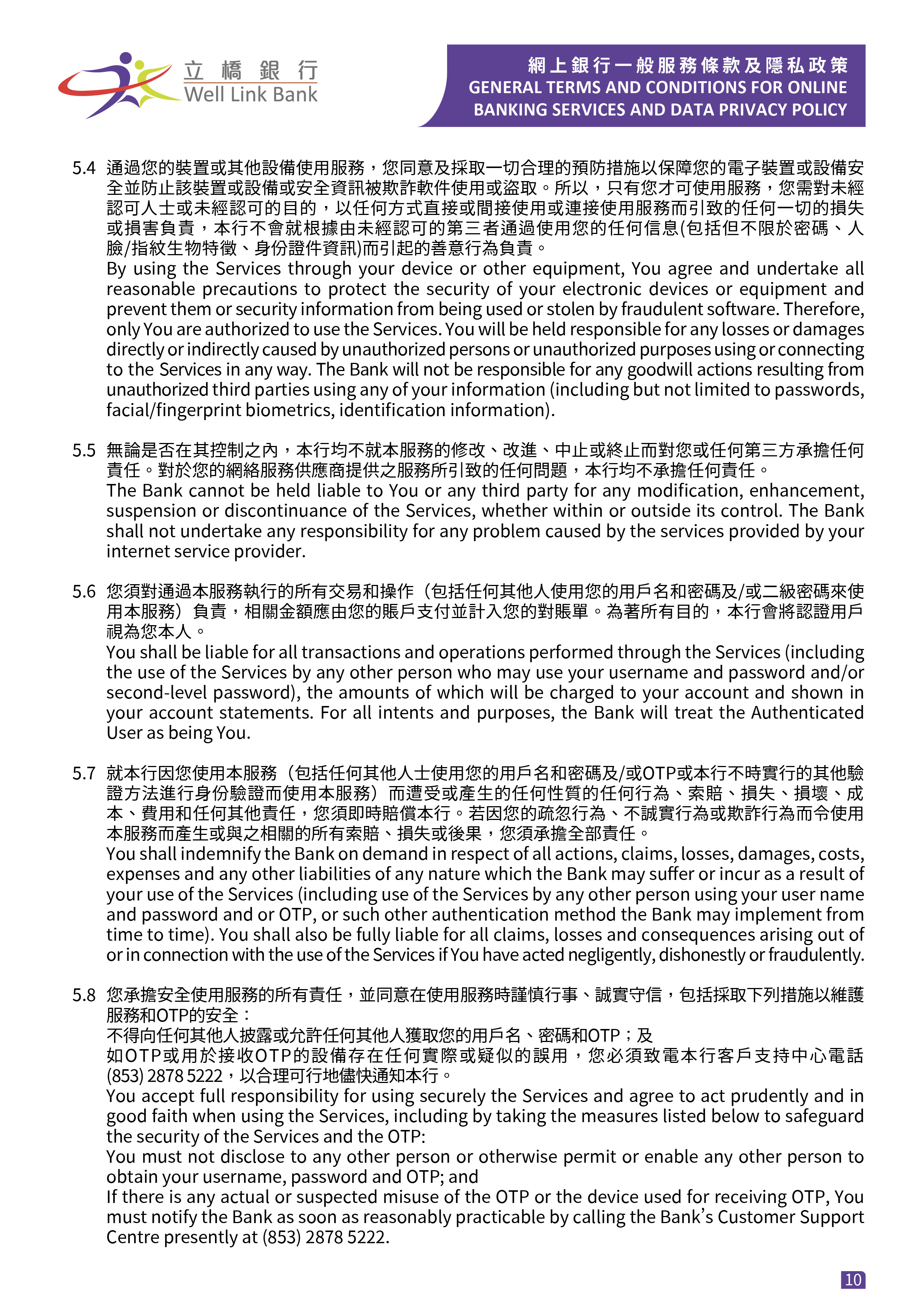 網上銀行一般服務條款及隱私政策 -10.jpg