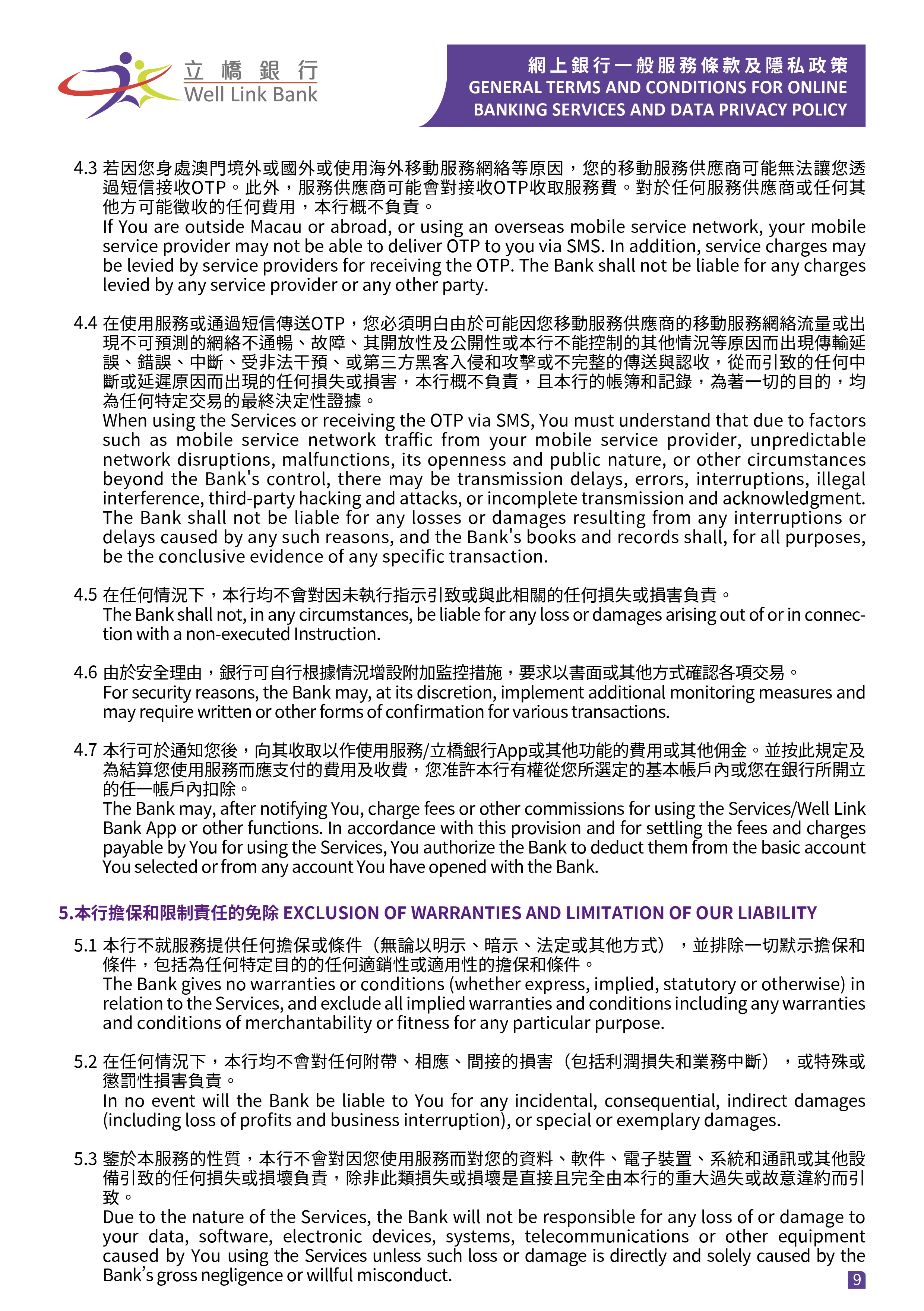 網上銀行一般服務條款及隱私政策 -09.jpg