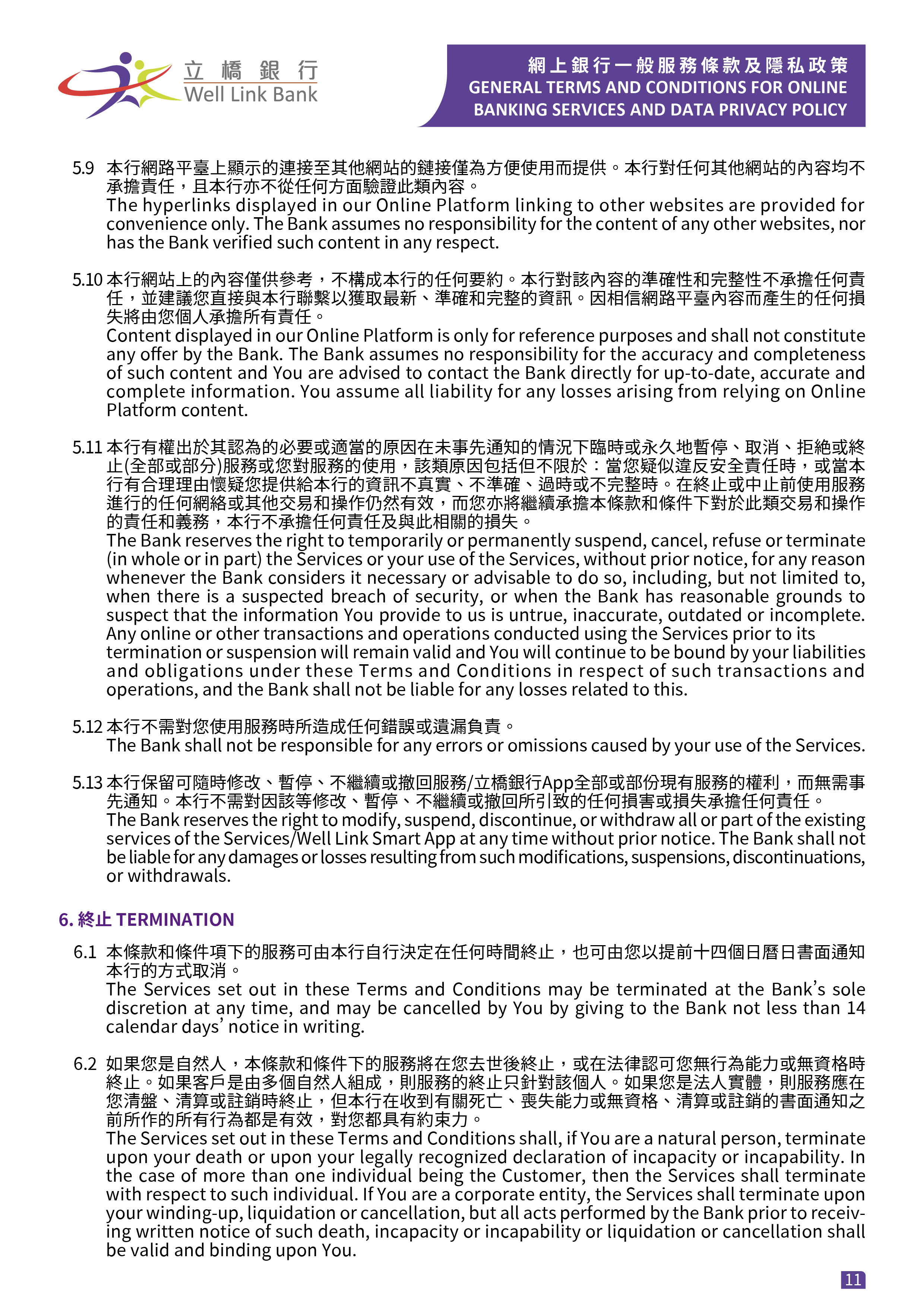 網上銀行一般服務條款及隱私政策 -11.jpg