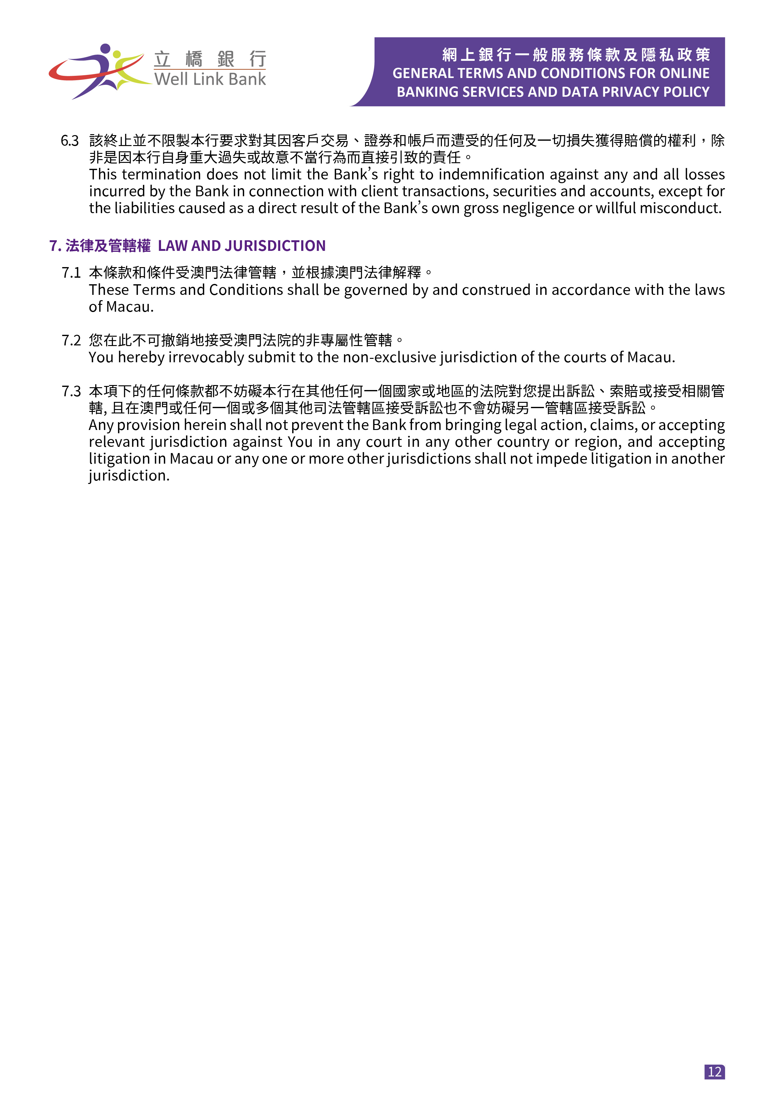網上銀行一般服務條款及隱私政策 -12.jpg