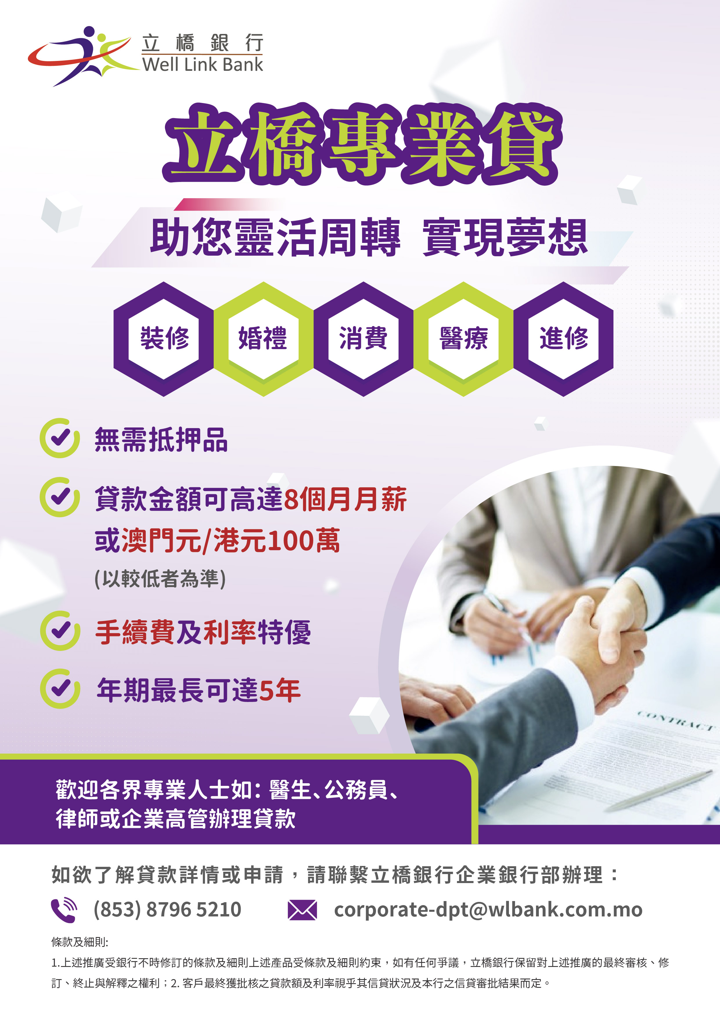 【立橋專業貸】助您靈活周轉 實現夢想！.jpg