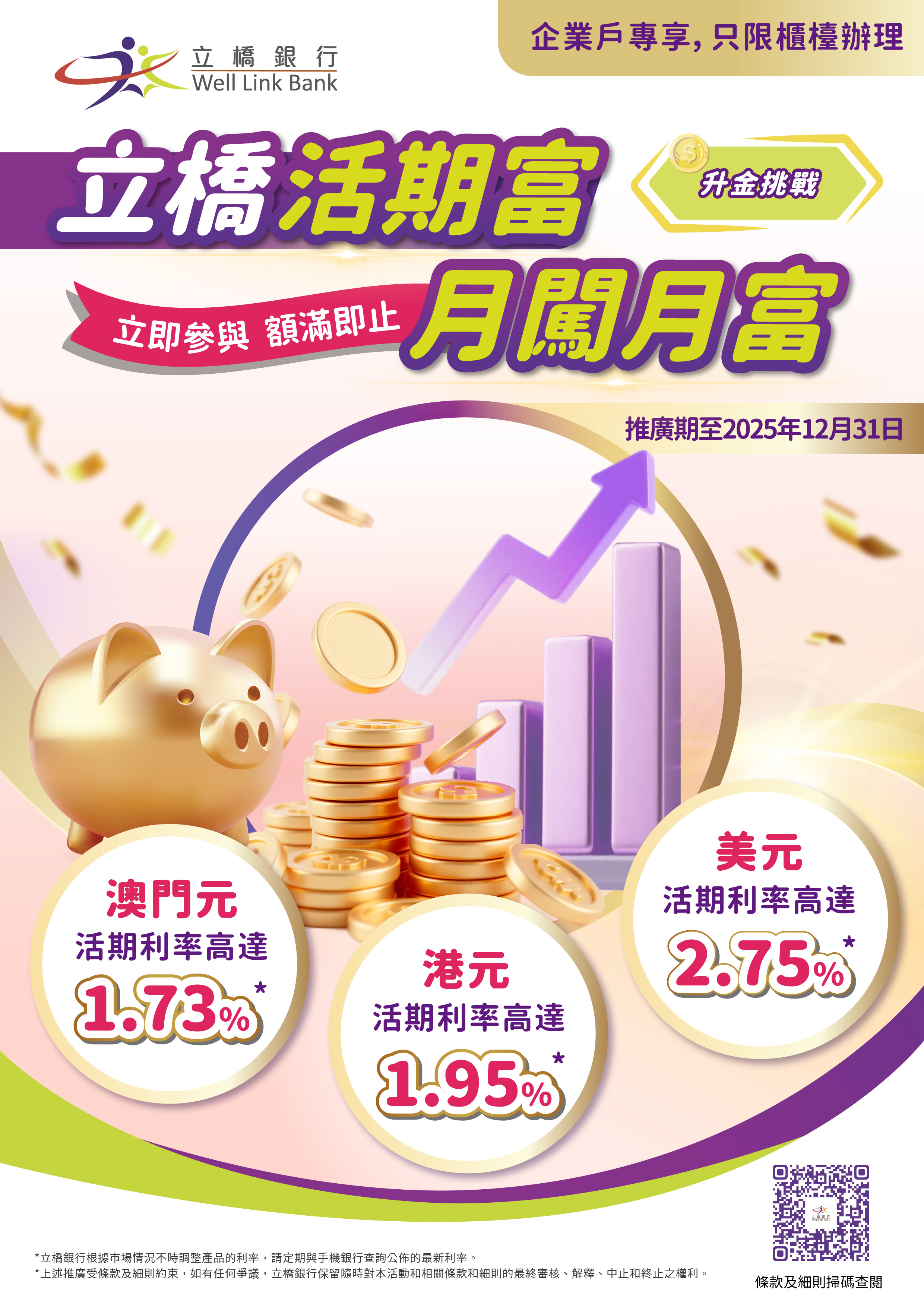 企業部活期富2.jpg