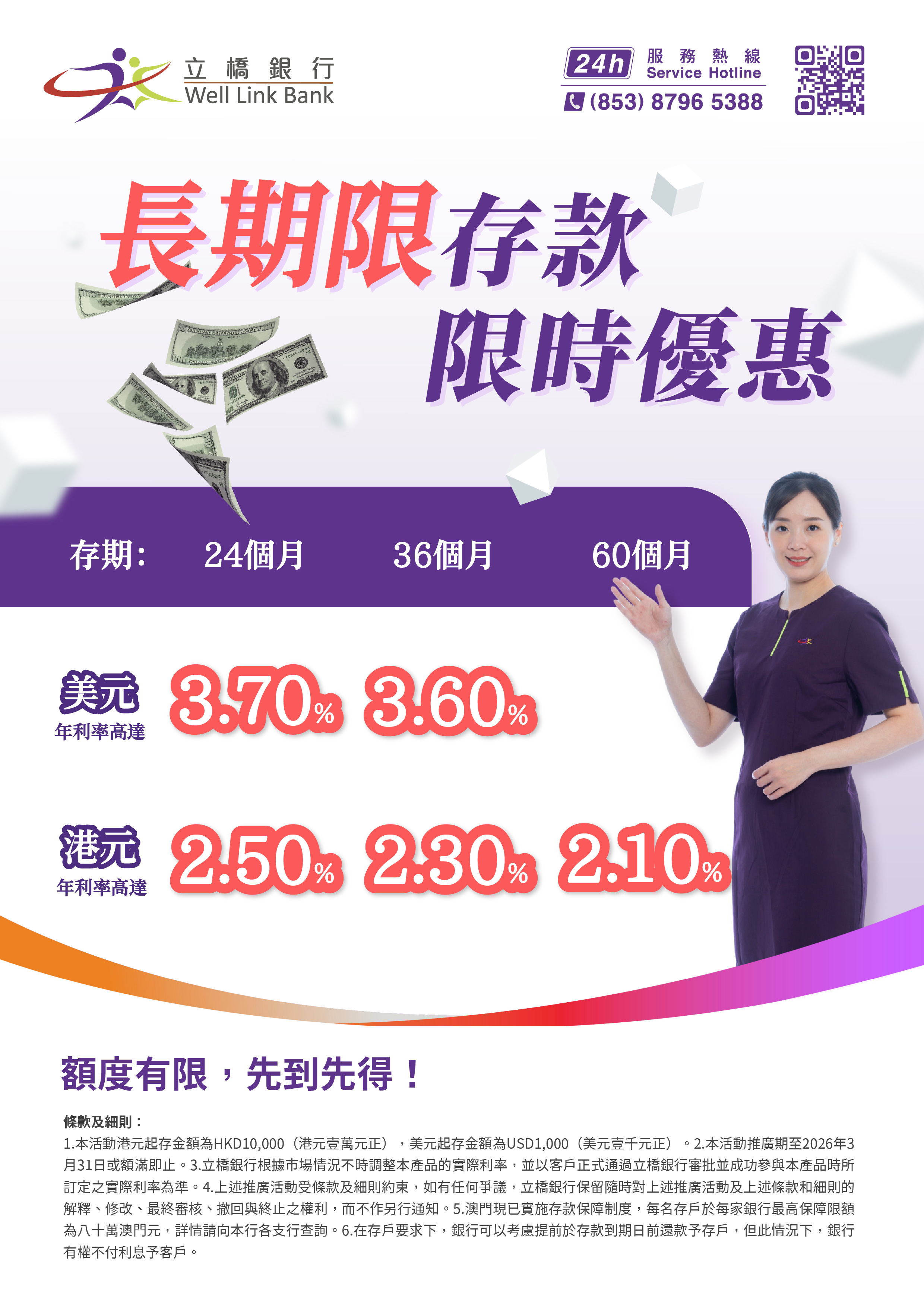 長期限存款A4海報.jpg