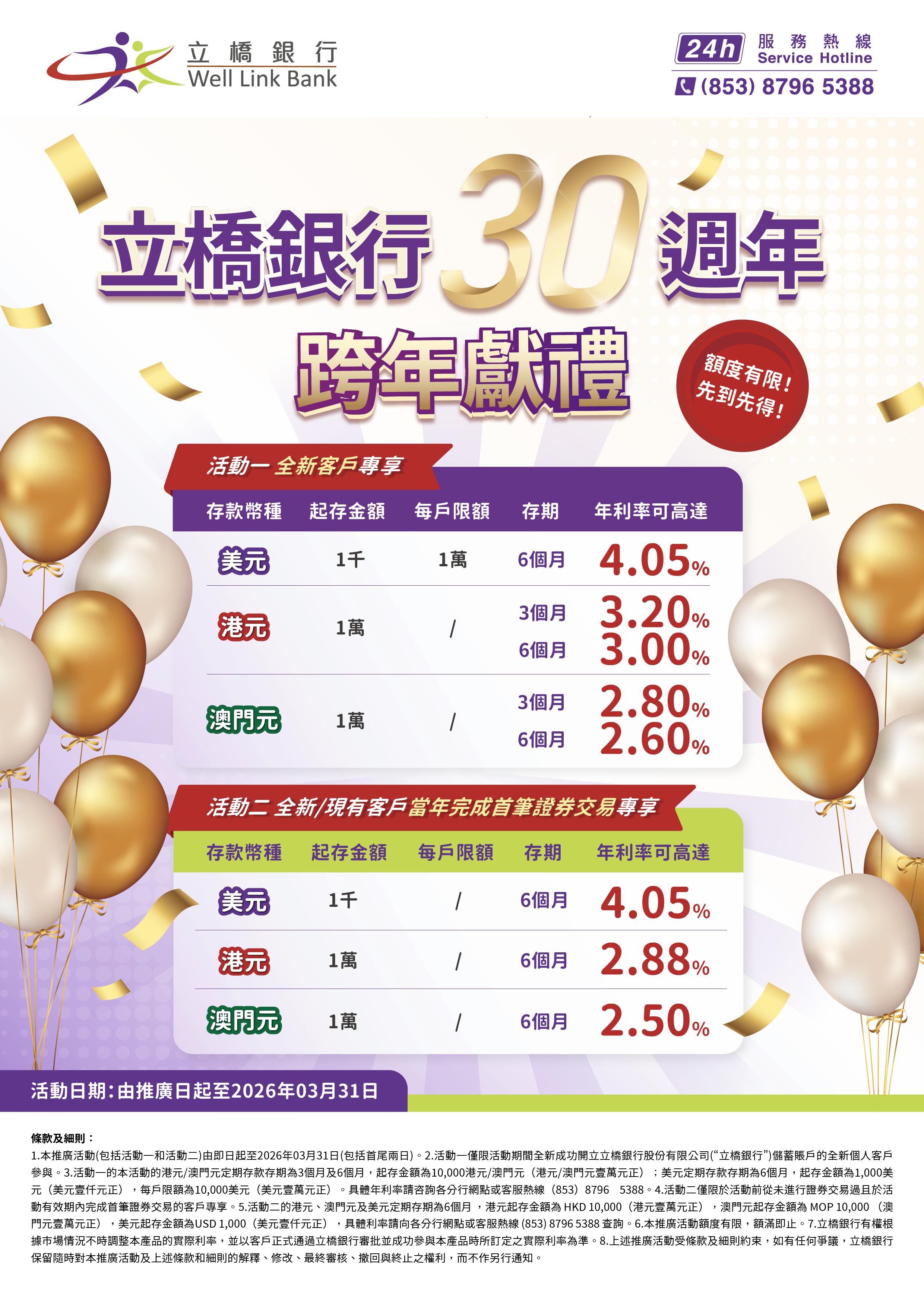 立橋銀行30週年 跨年獻禮.jpg