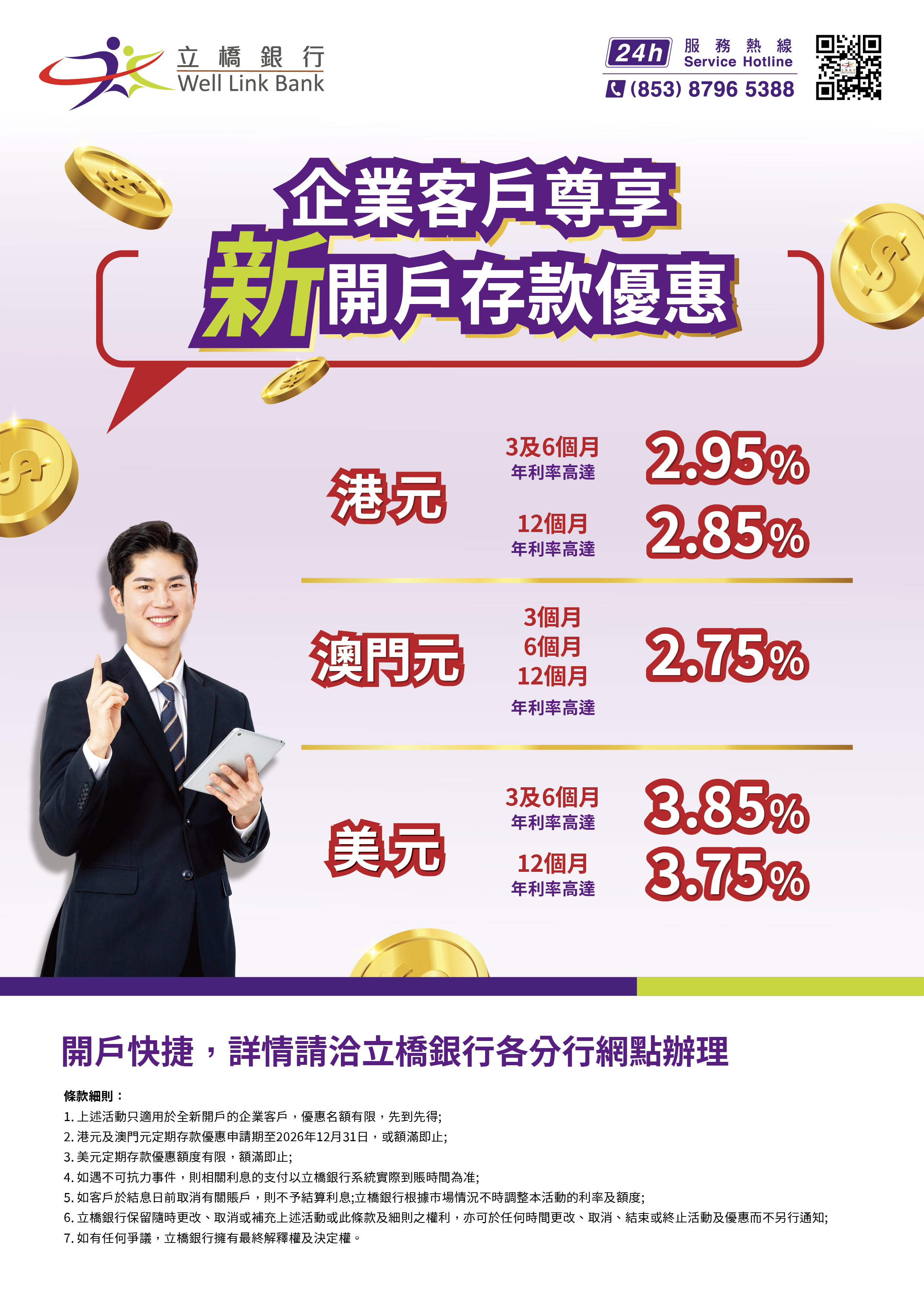 企業客戶存款優惠 -01.jpg