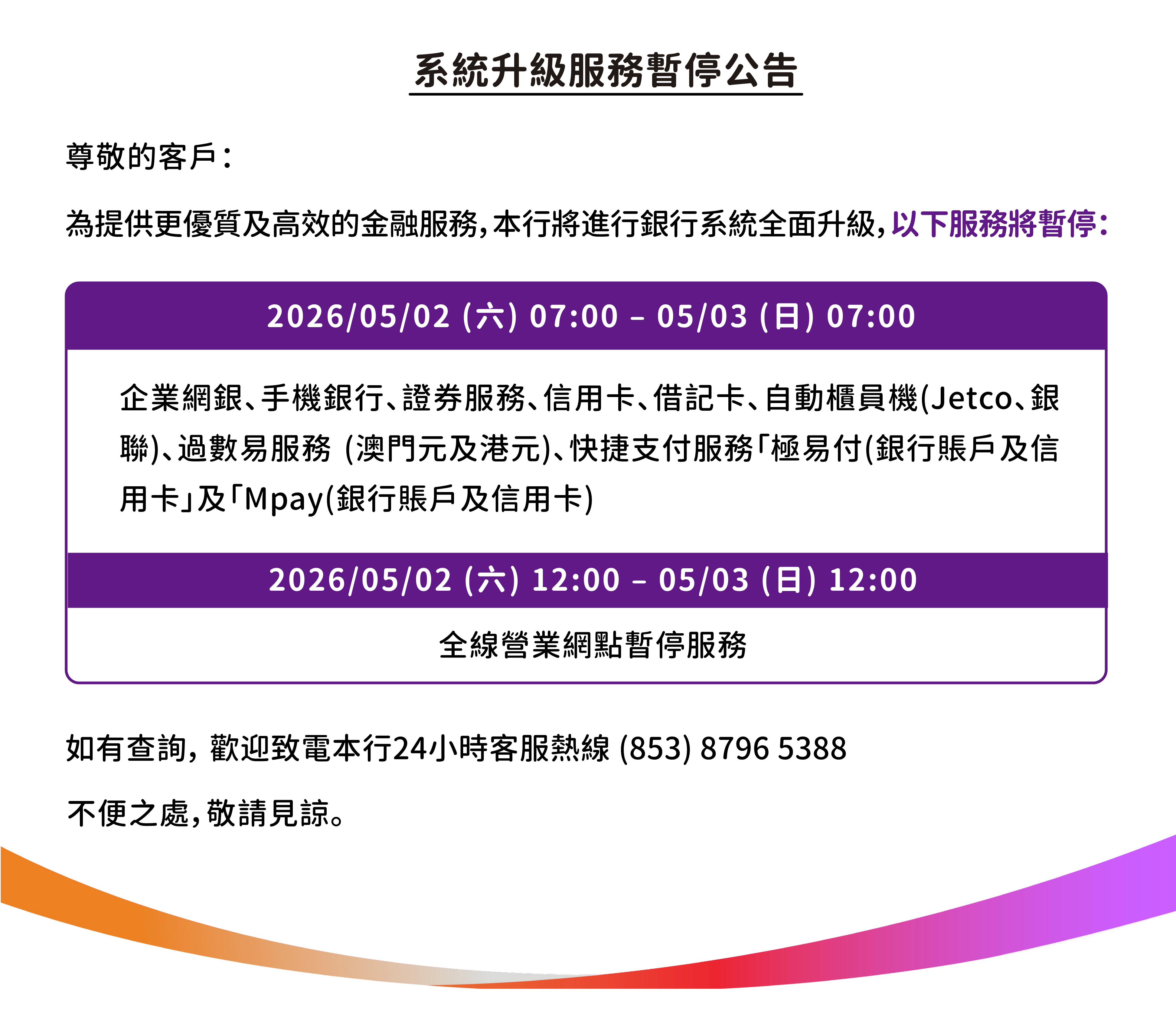 關於立橋銀行服務暫停的重要通知