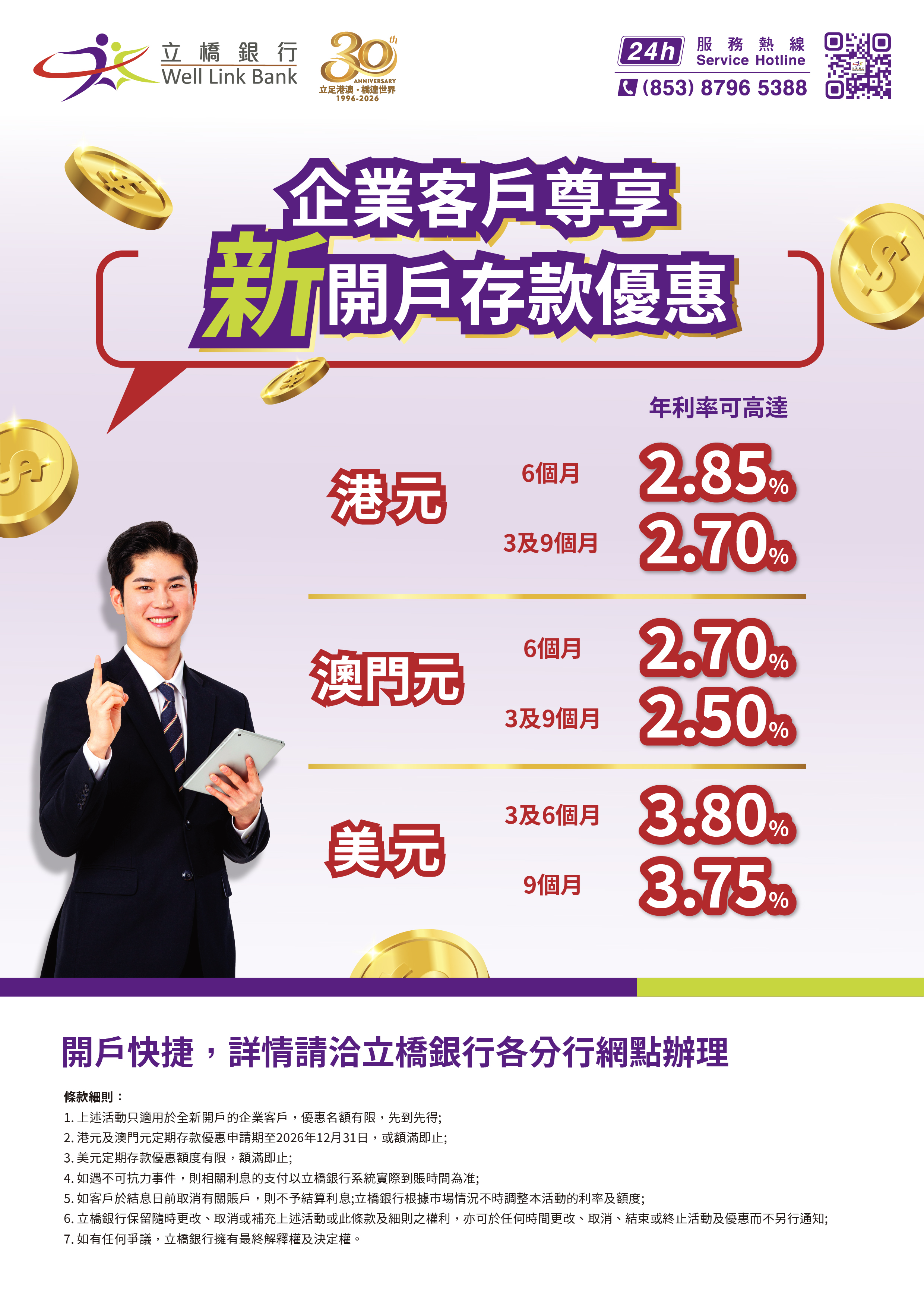 企業客戶存款優惠 -01.jpg
