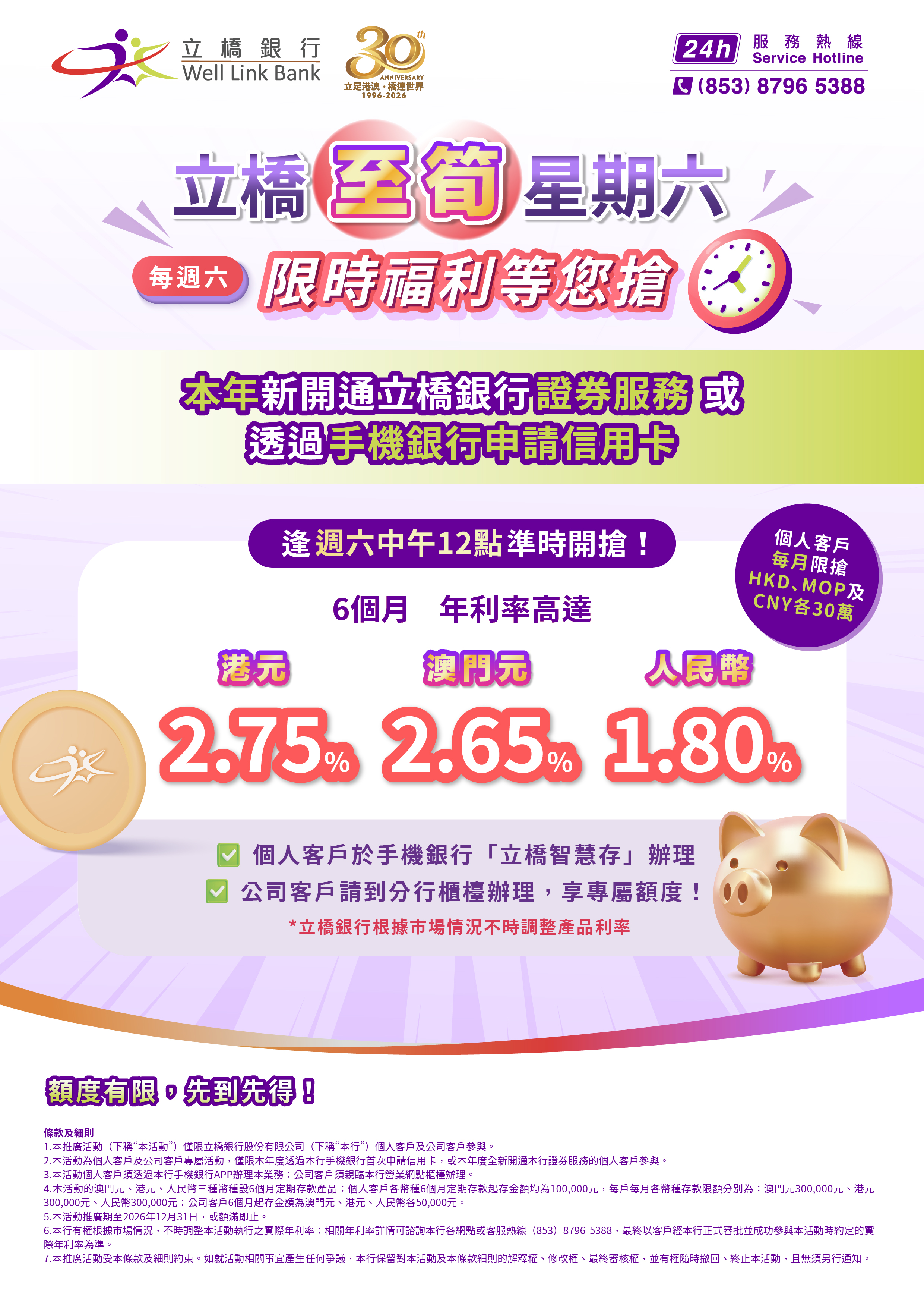 立橋至筍星期六(HKD&MOP&CNY)-01.jpg
