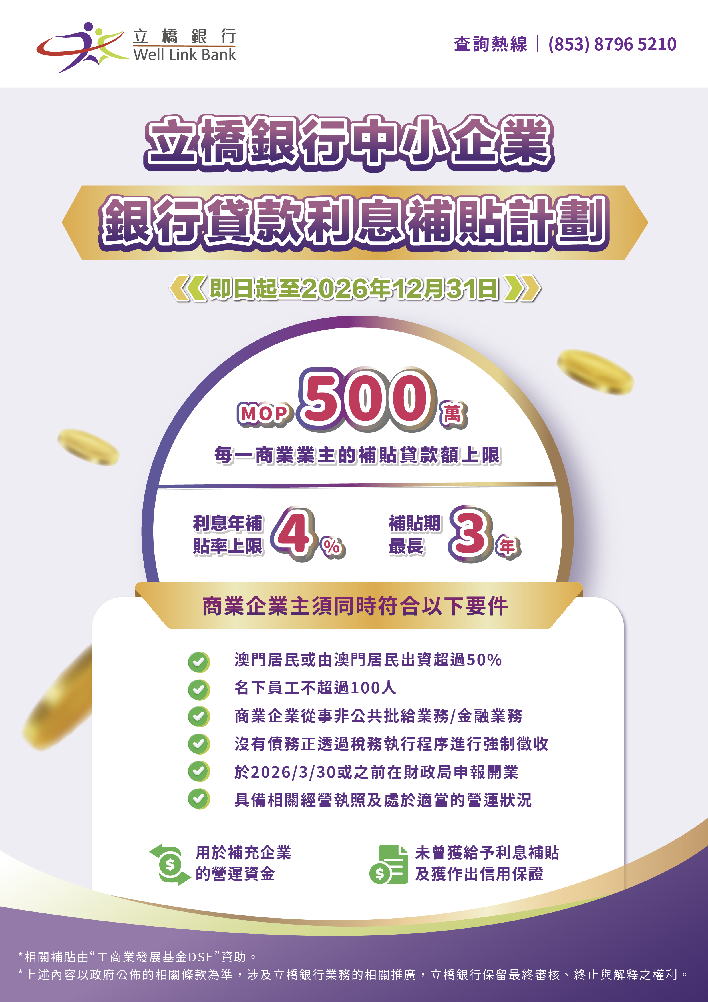 中小企業利息補貼計劃_A4.jpg