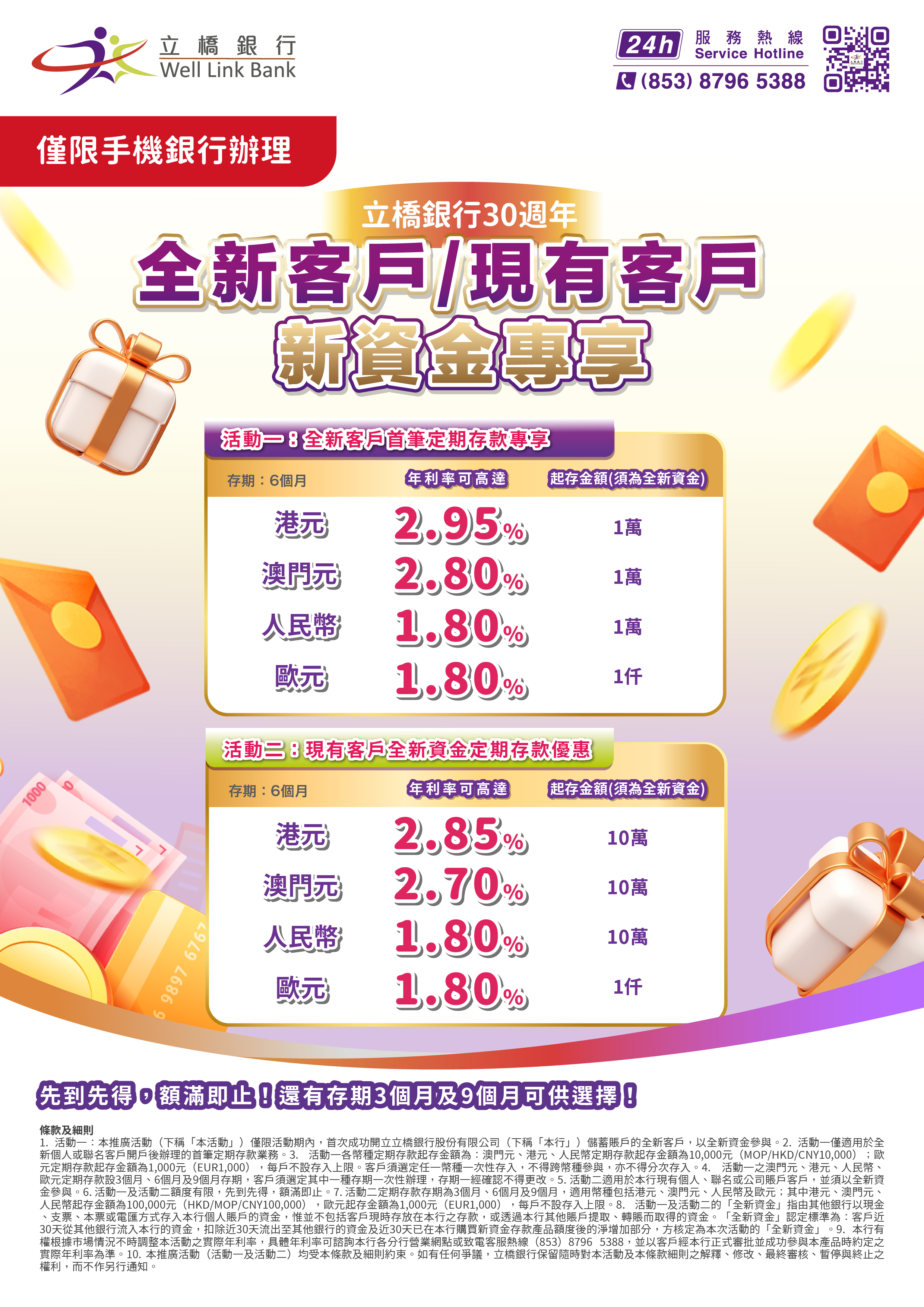 新資金優惠.jpg