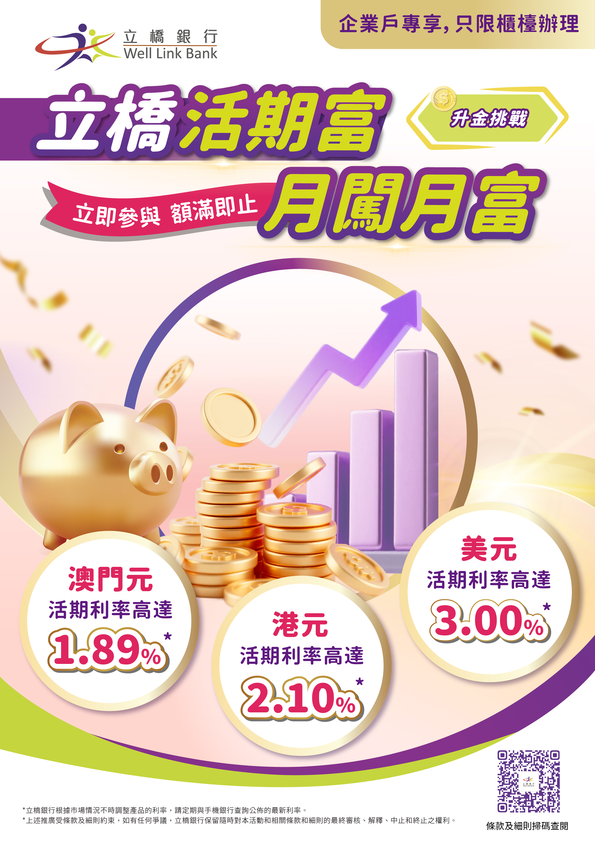 企業部活期富2.jpg