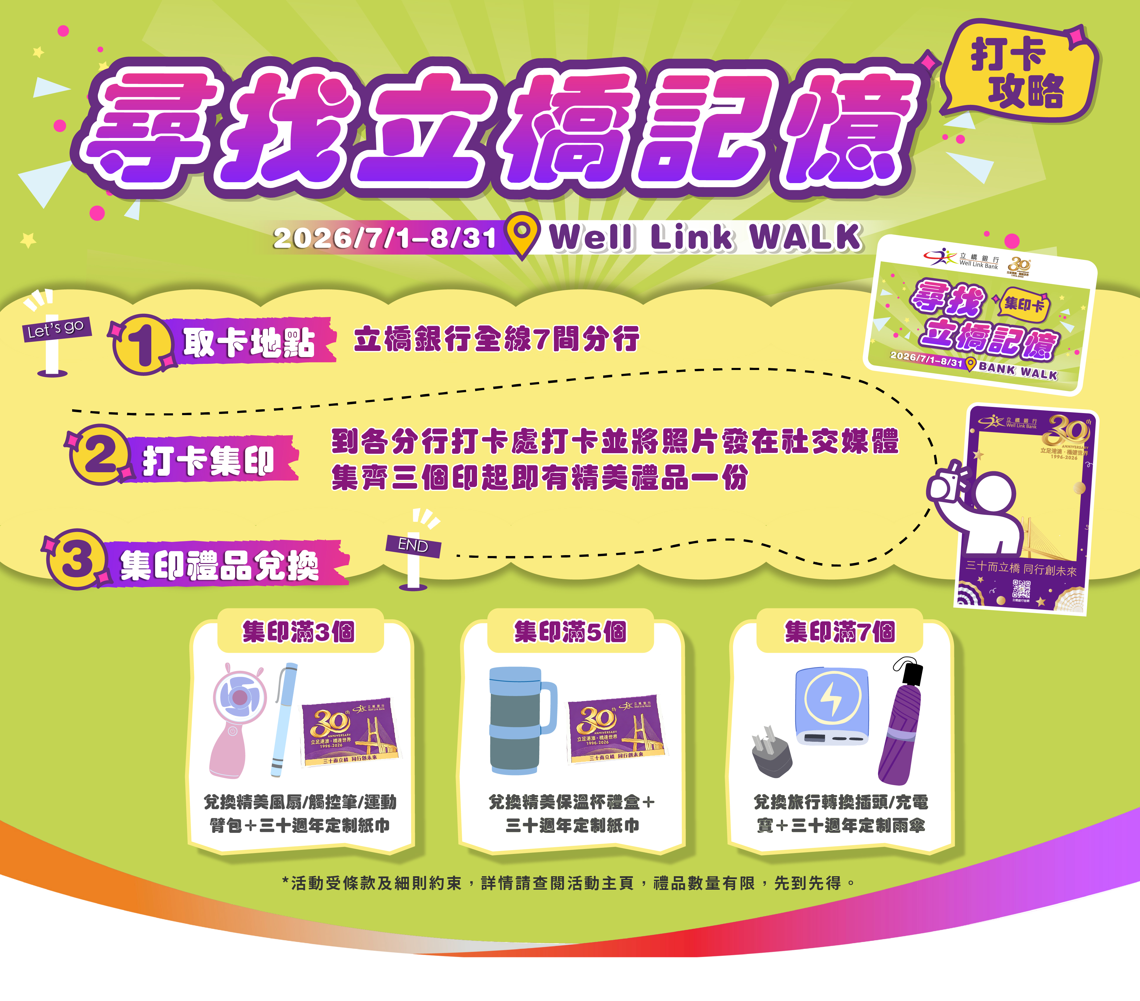尋找立橋記憶