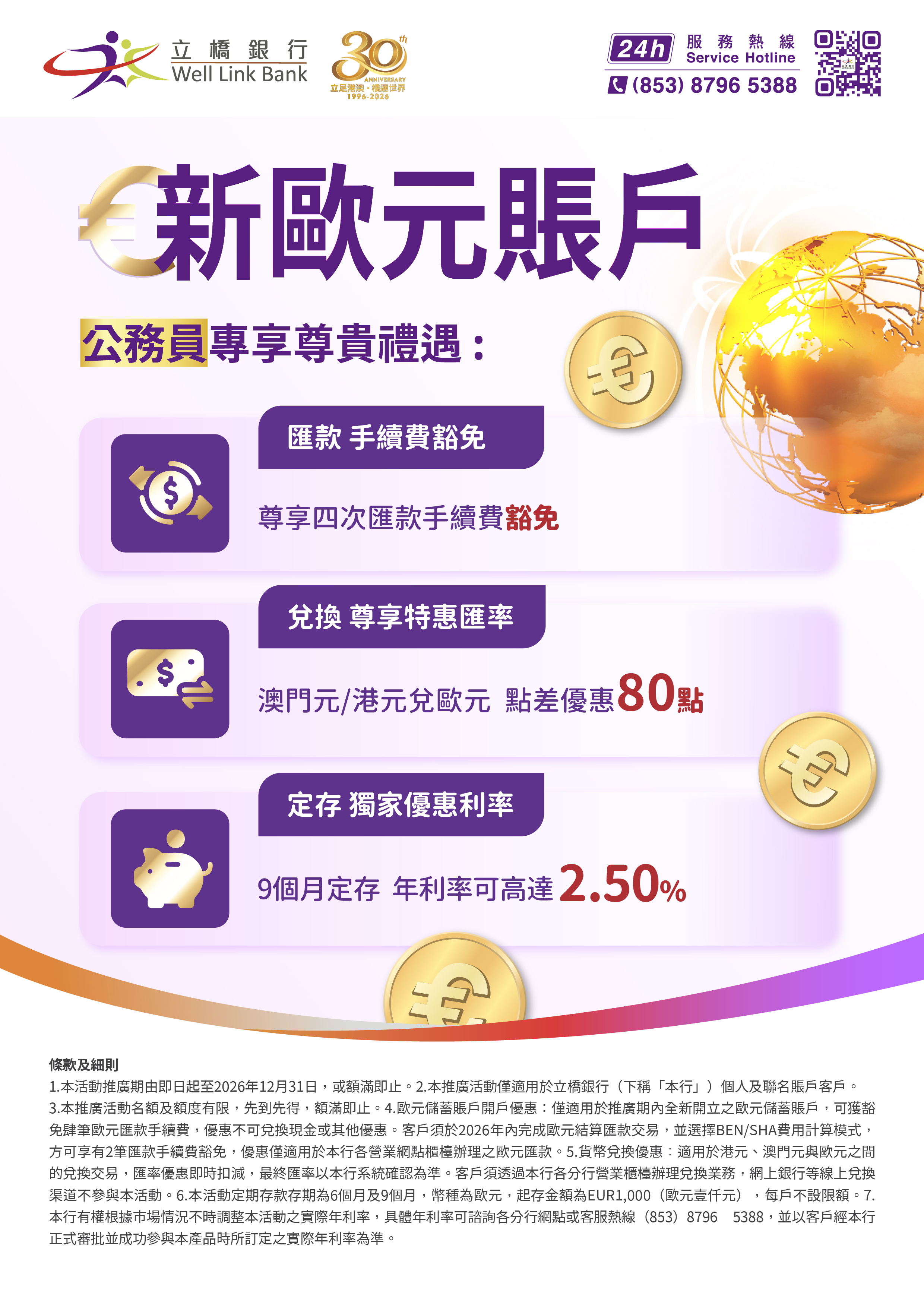 公務員專享歐元推廣活動-01.jpg