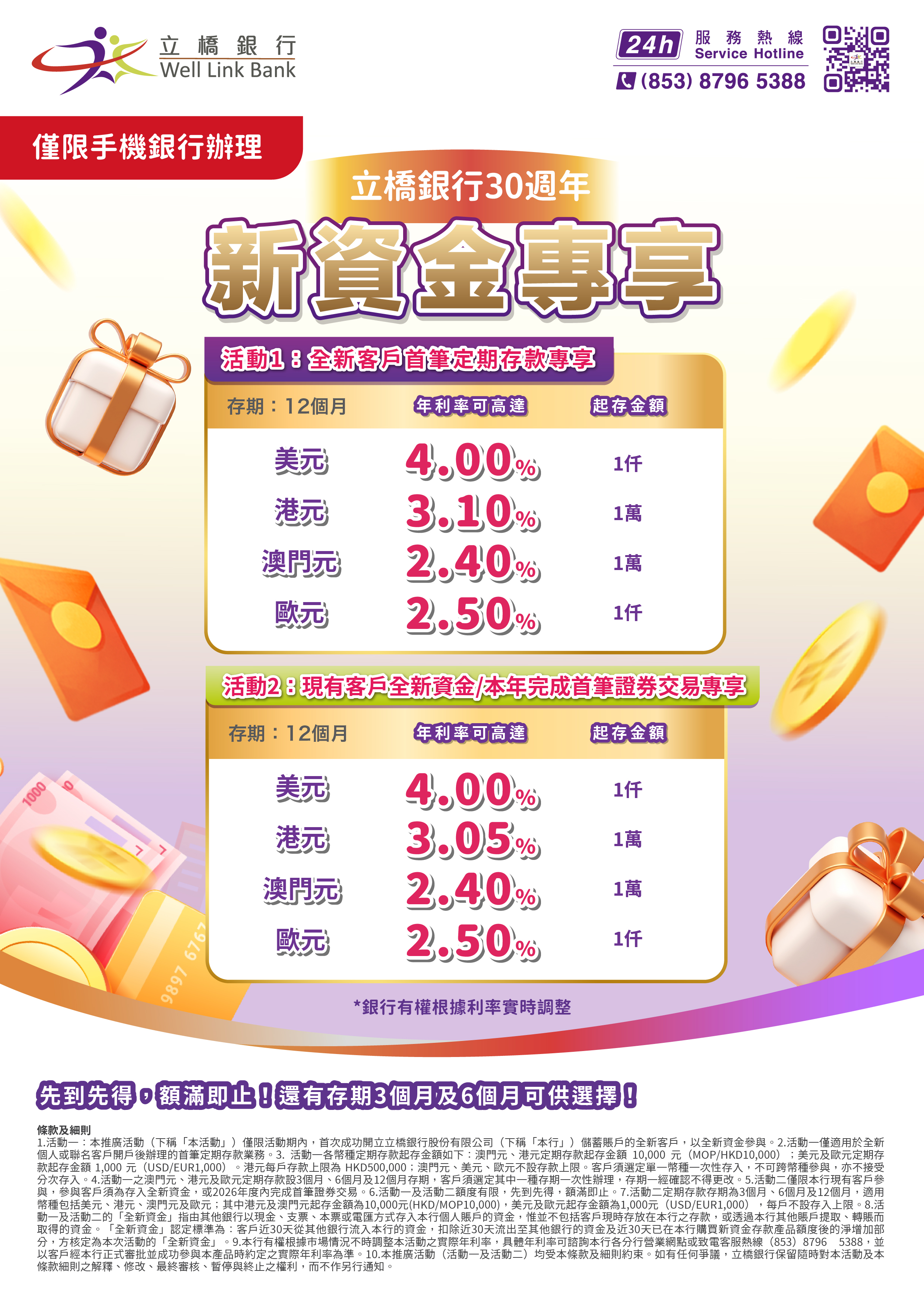 新資金優惠-01.jpg